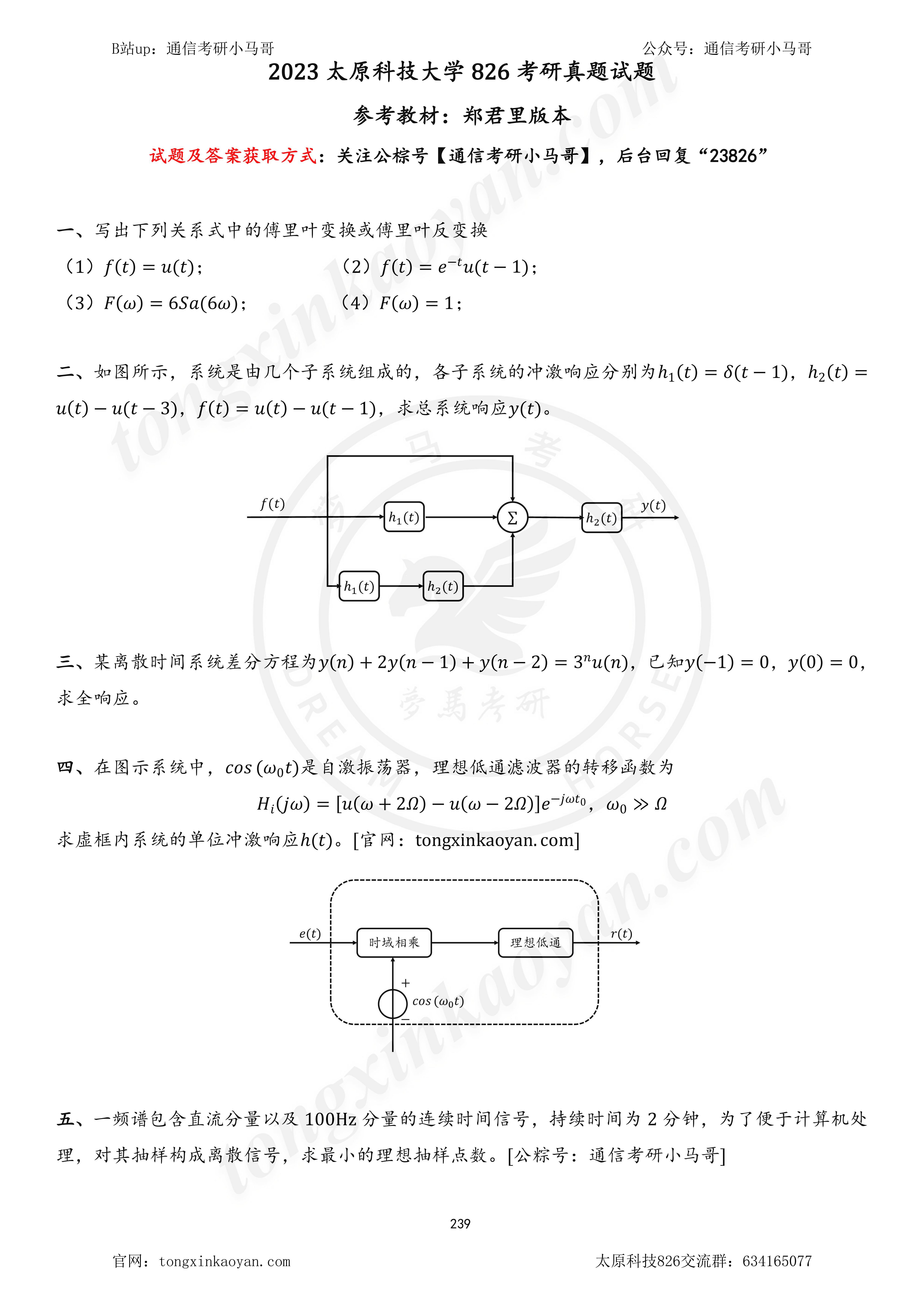 图片[1]-【23真题】对不起，由于我的择校分析，这所可能会炸！太原科技大学826-梦马考研