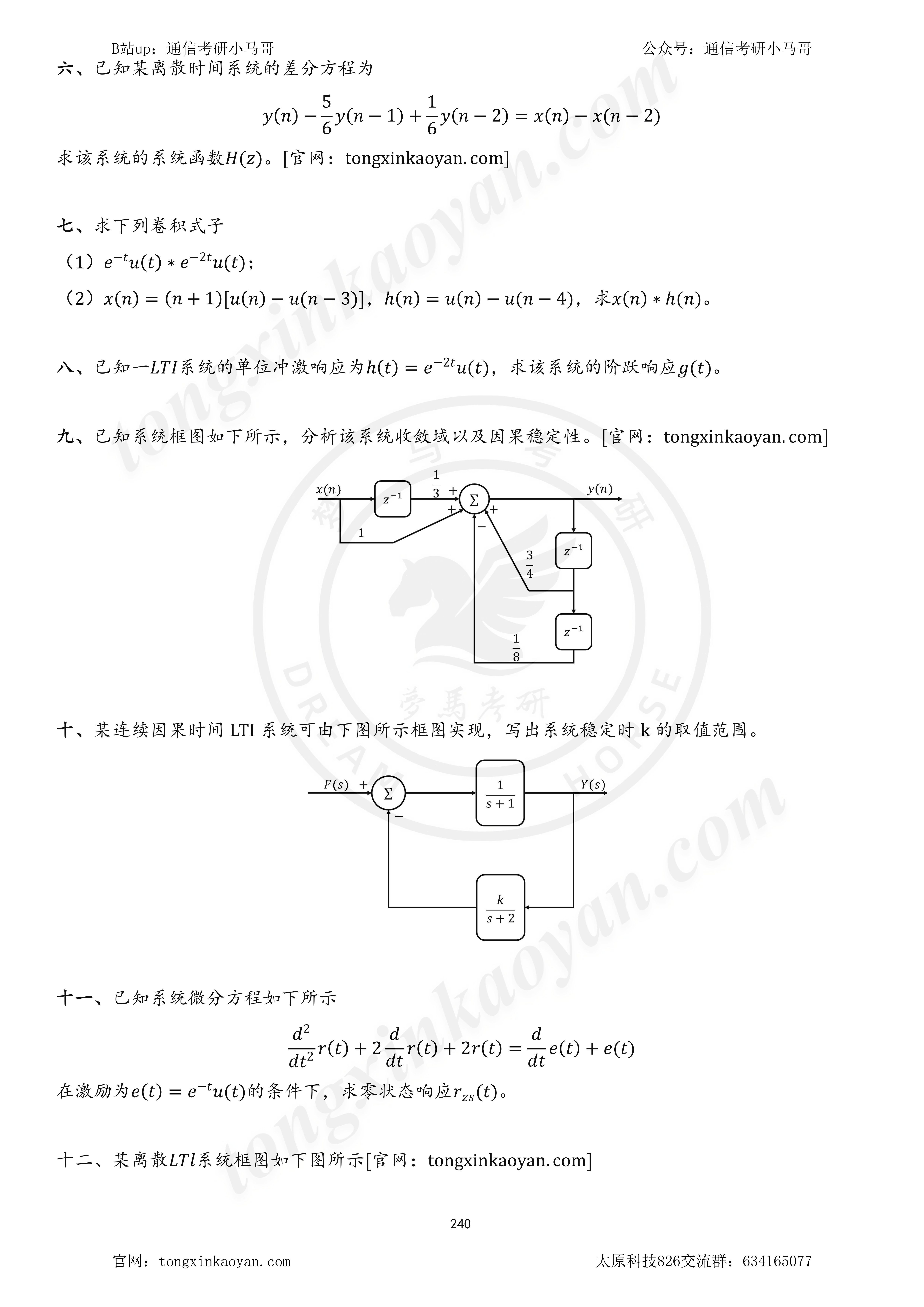 图片[2]-【23真题】对不起，由于我的择校分析，这所可能会炸！太原科技大学826-梦马考研