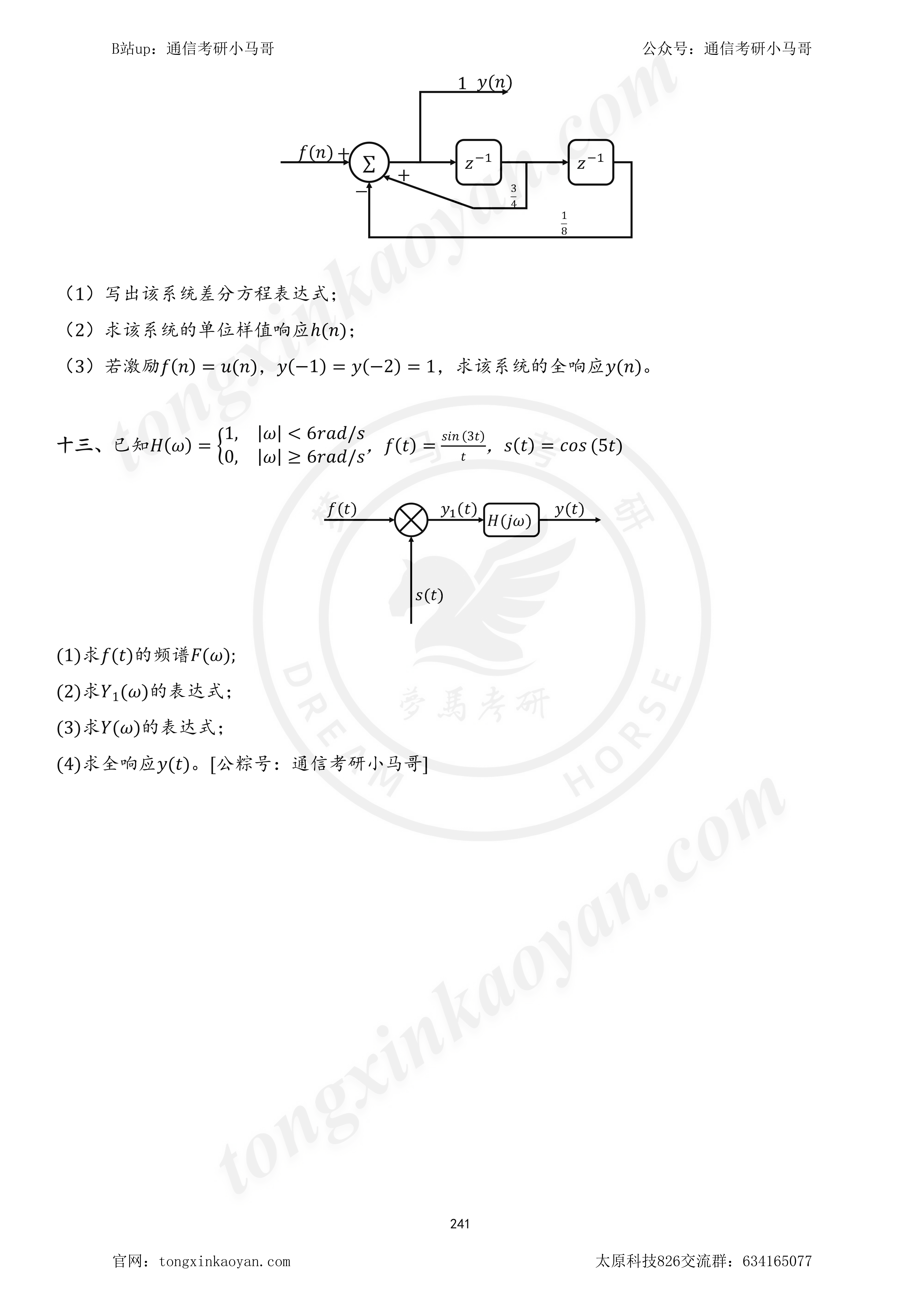 图片[3]-【23真题】对不起，由于我的择校分析，这所可能会炸！太原科技大学826-梦马考研
