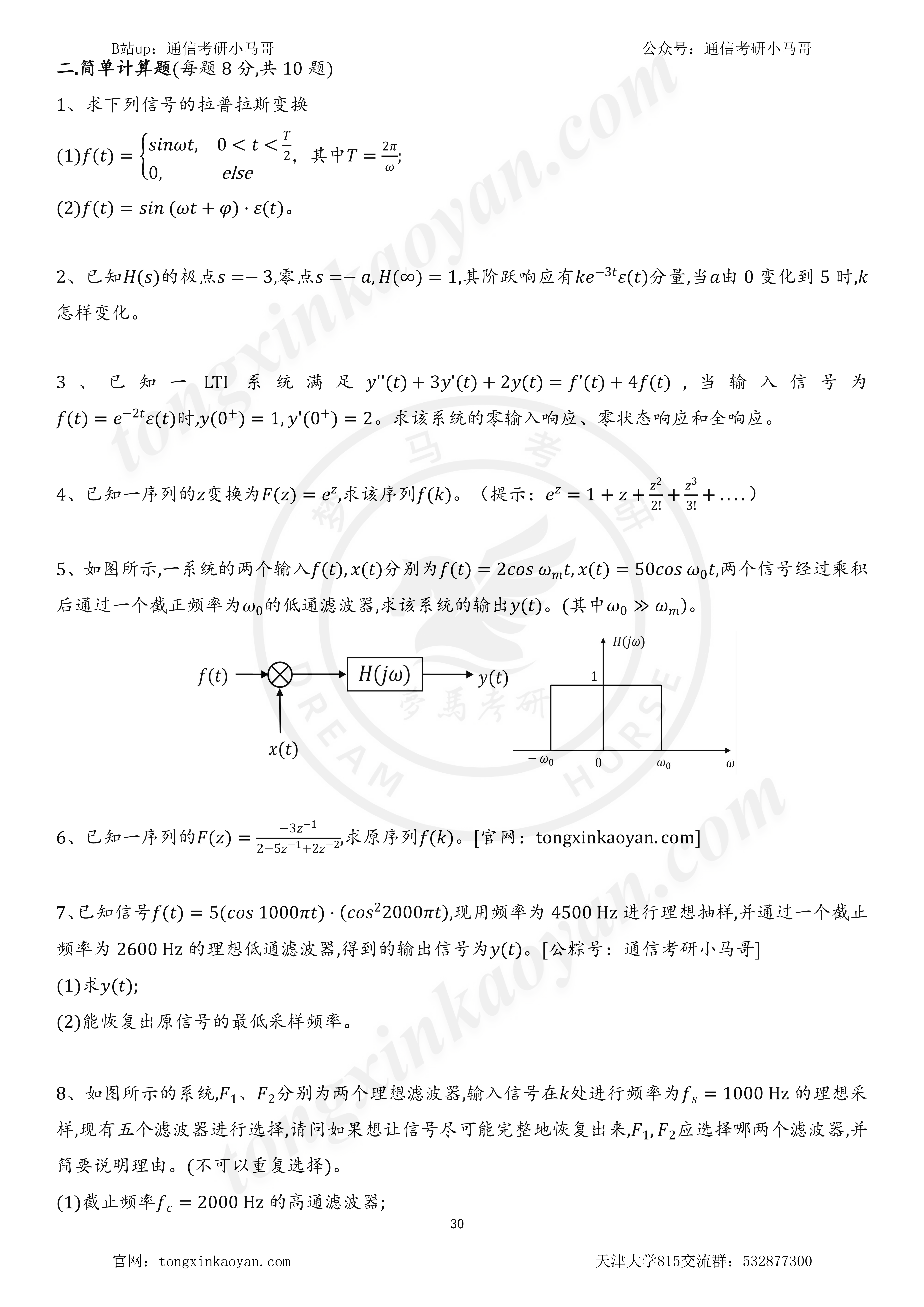 图片[2]-【23真题】难！最后的几所985！天津大学815-梦马考研