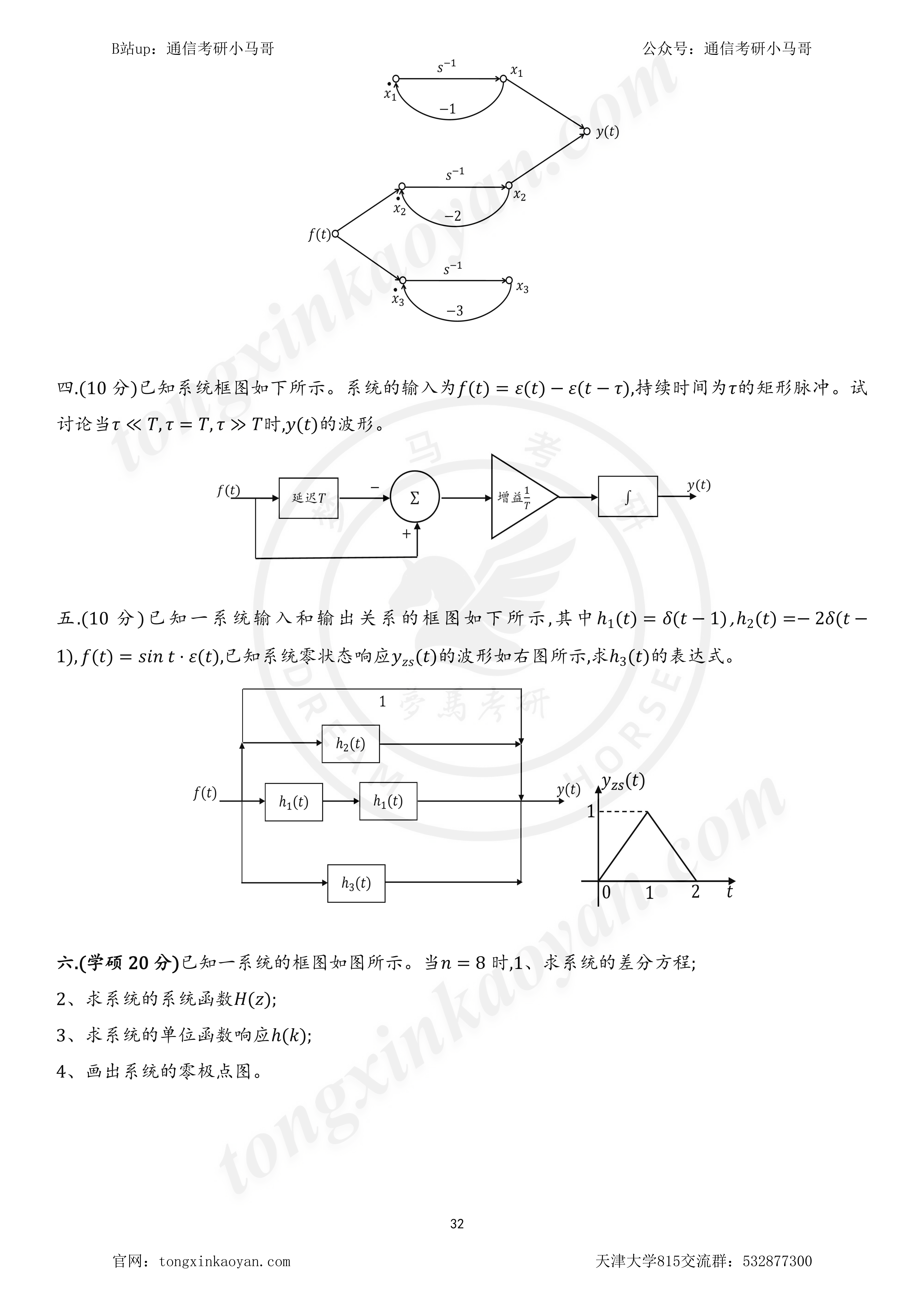 图片[4]-【23真题】难！最后的几所985！天津大学815-梦马考研
