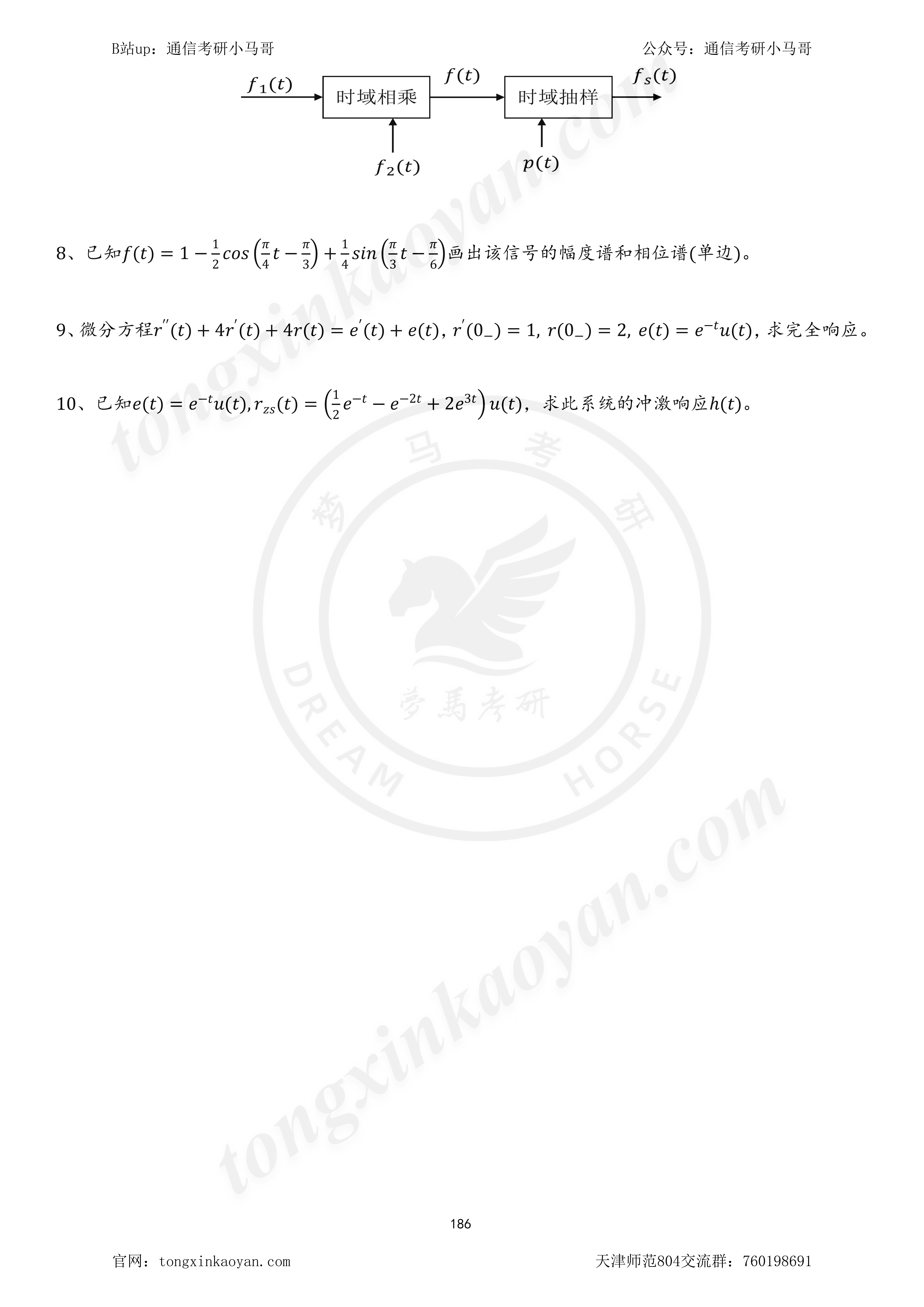 图片[2]-【23真题】一共10道题，押题卷5道！天津师范大学804-梦马考研