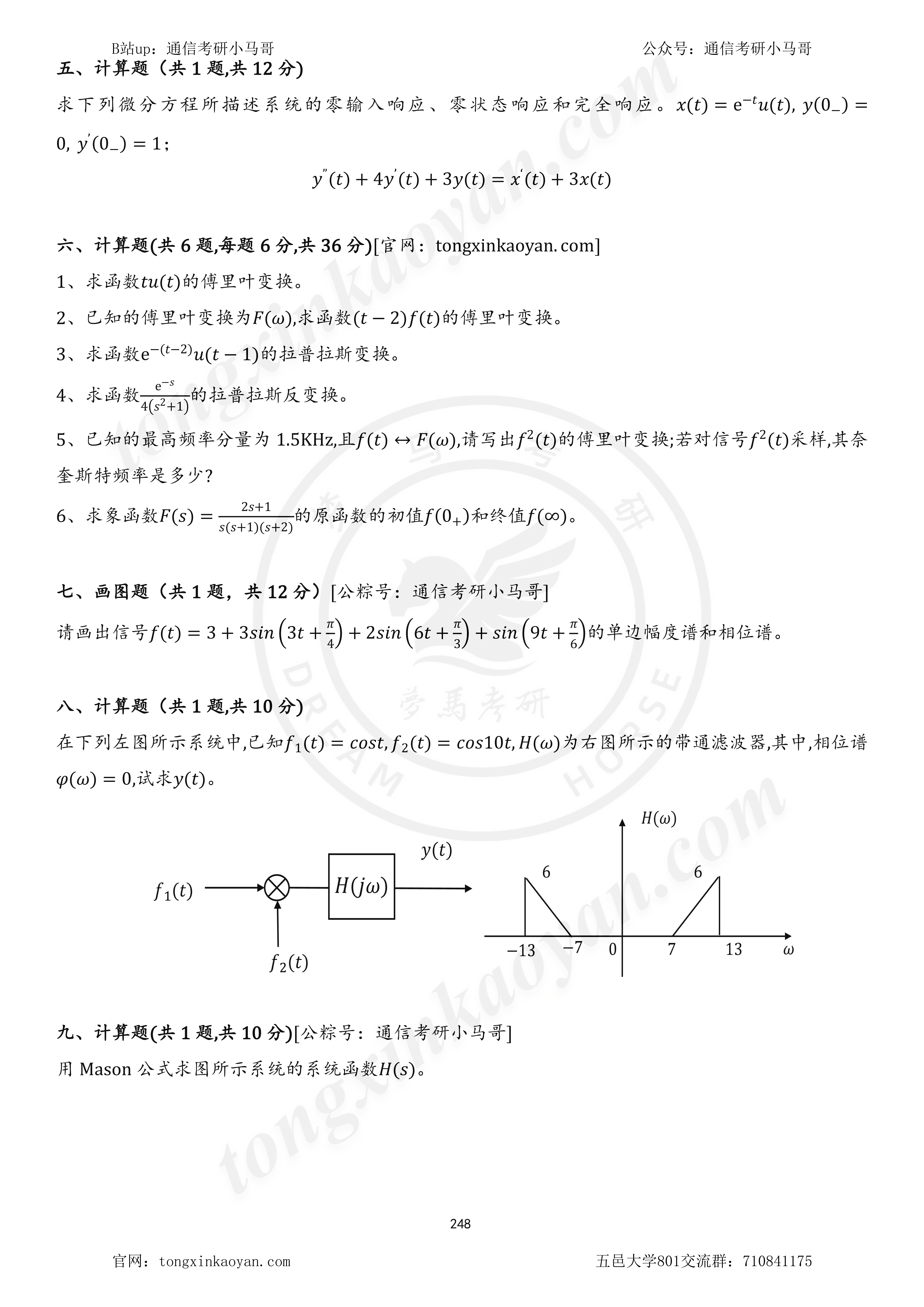 图片[2]-【23真题】这套适合考211的同学练手！考察复杂梅森！五邑大学801-梦马考研