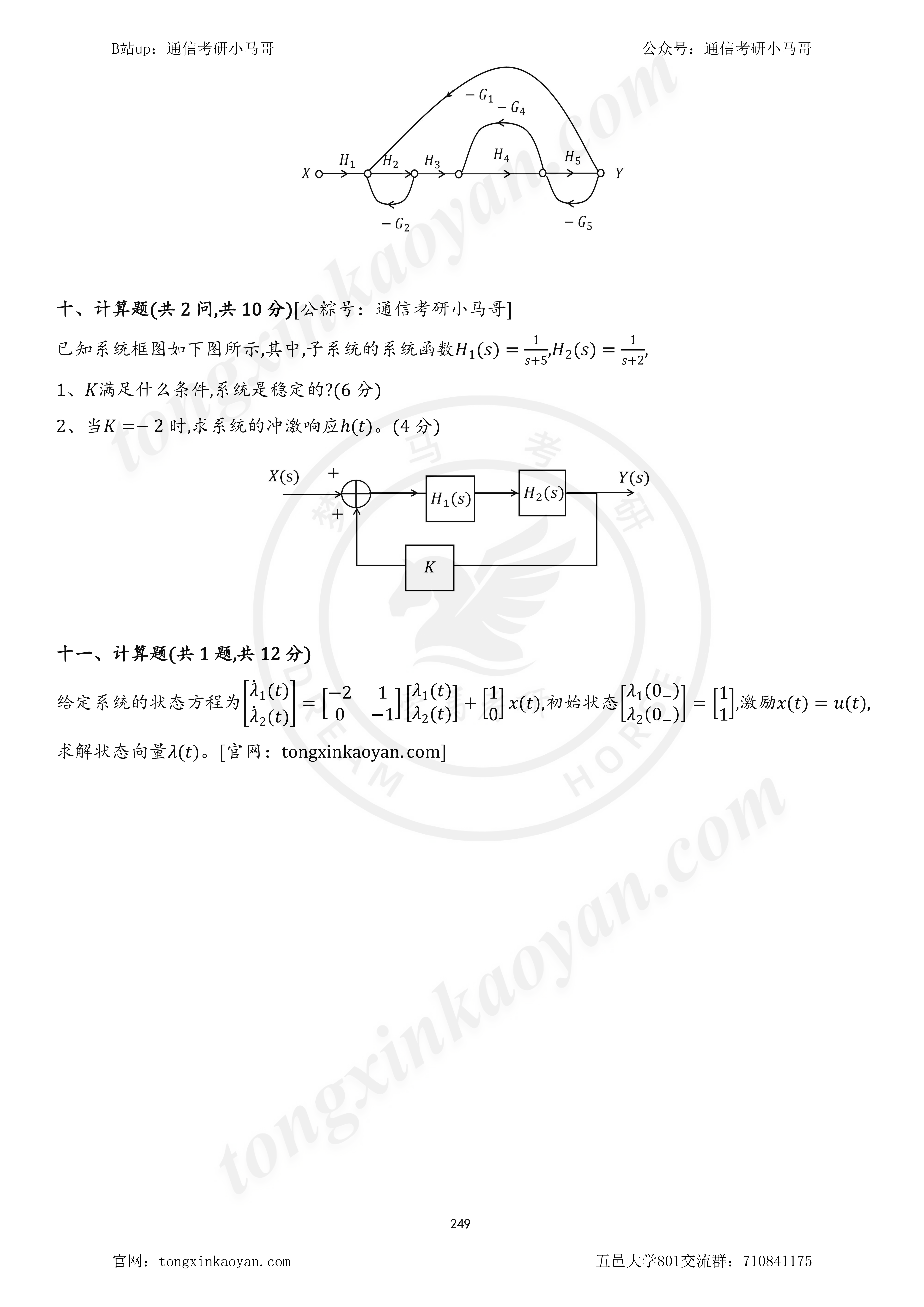 图片[3]-【23真题】这套适合考211的同学练手！考察复杂梅森！五邑大学801-梦马考研