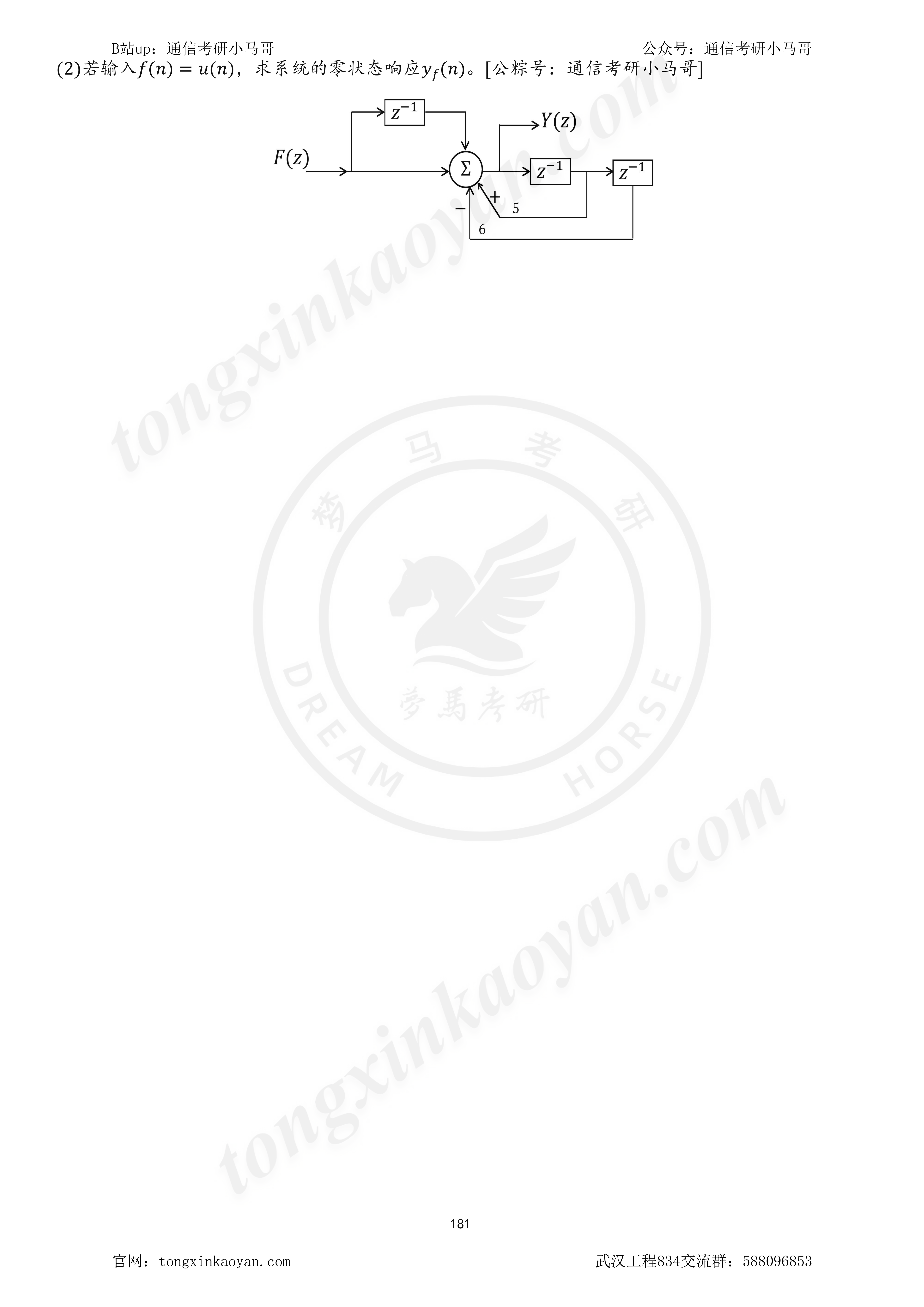 图片[4]-【23真题】130分送分！剩下20谁也别拿满！武汉工程大学834-梦马考研