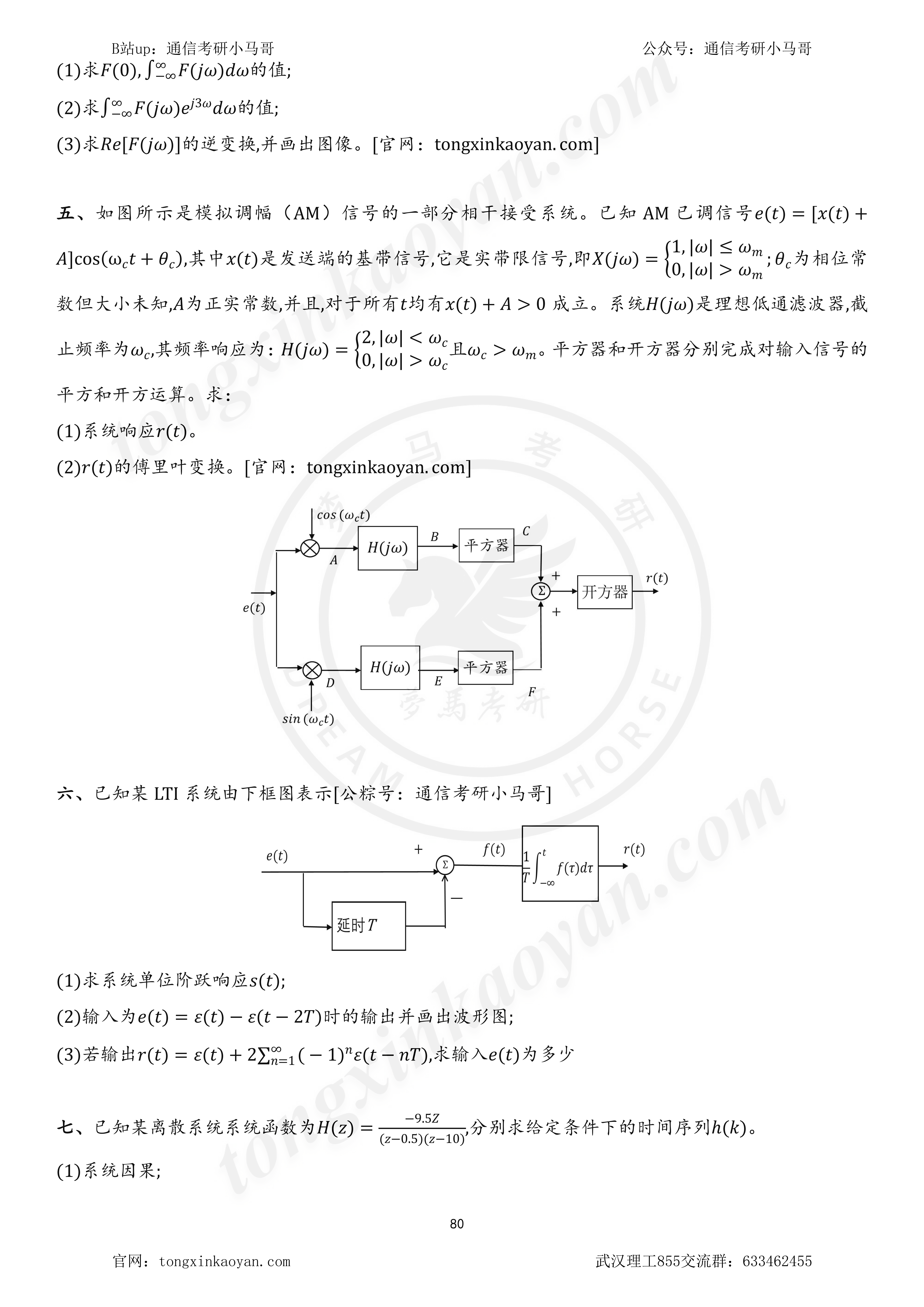 图片[2]-【23真题】最爱出课后题的211！就是它！武汉理工大学855-梦马考研