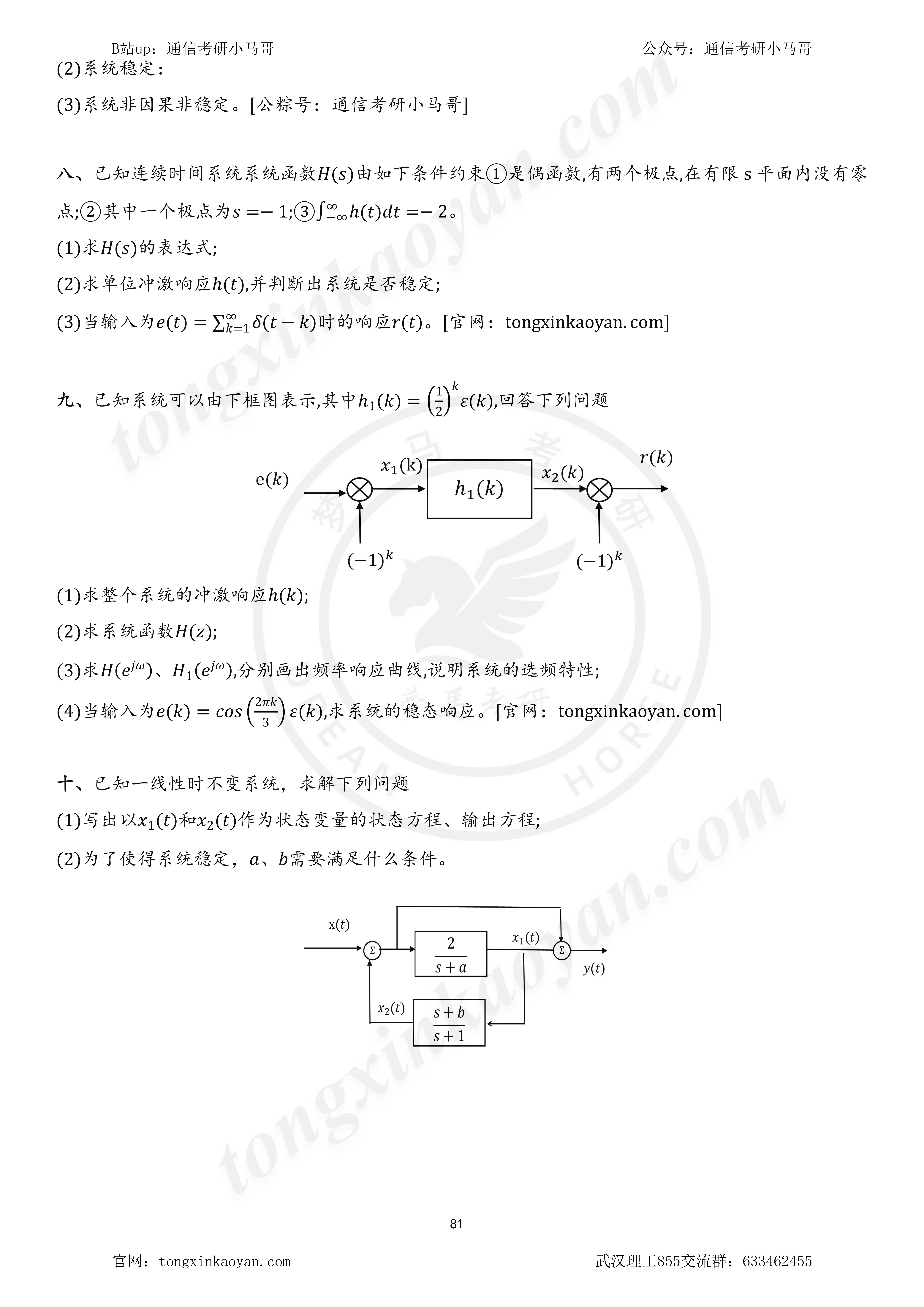 图片[3]-【23真题】最爱出课后题的211！就是它！武汉理工大学855-梦马考研