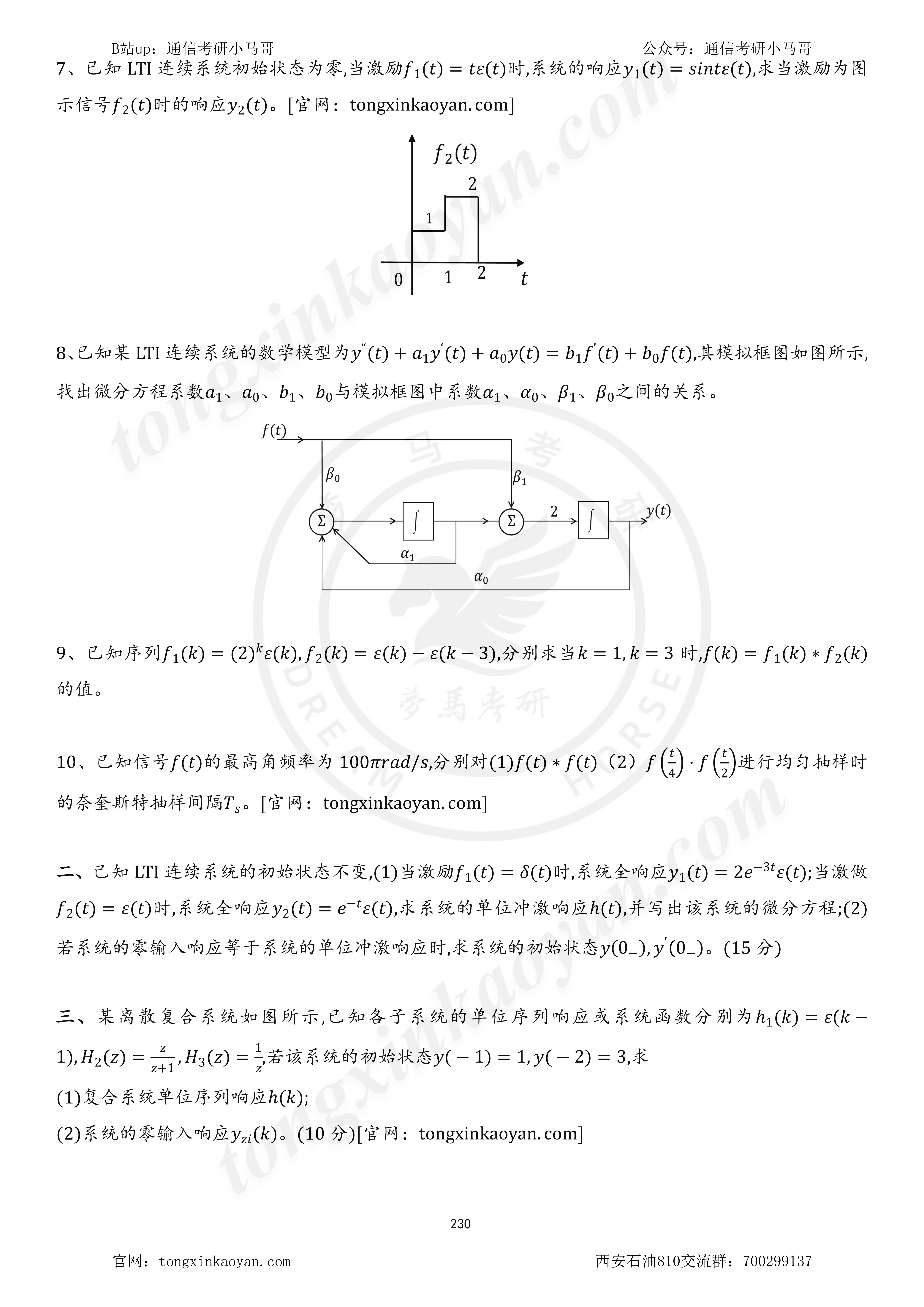 图片[2]-【23真题】坑挖的不错，题目也有质量！西安石油大学810-梦马考研