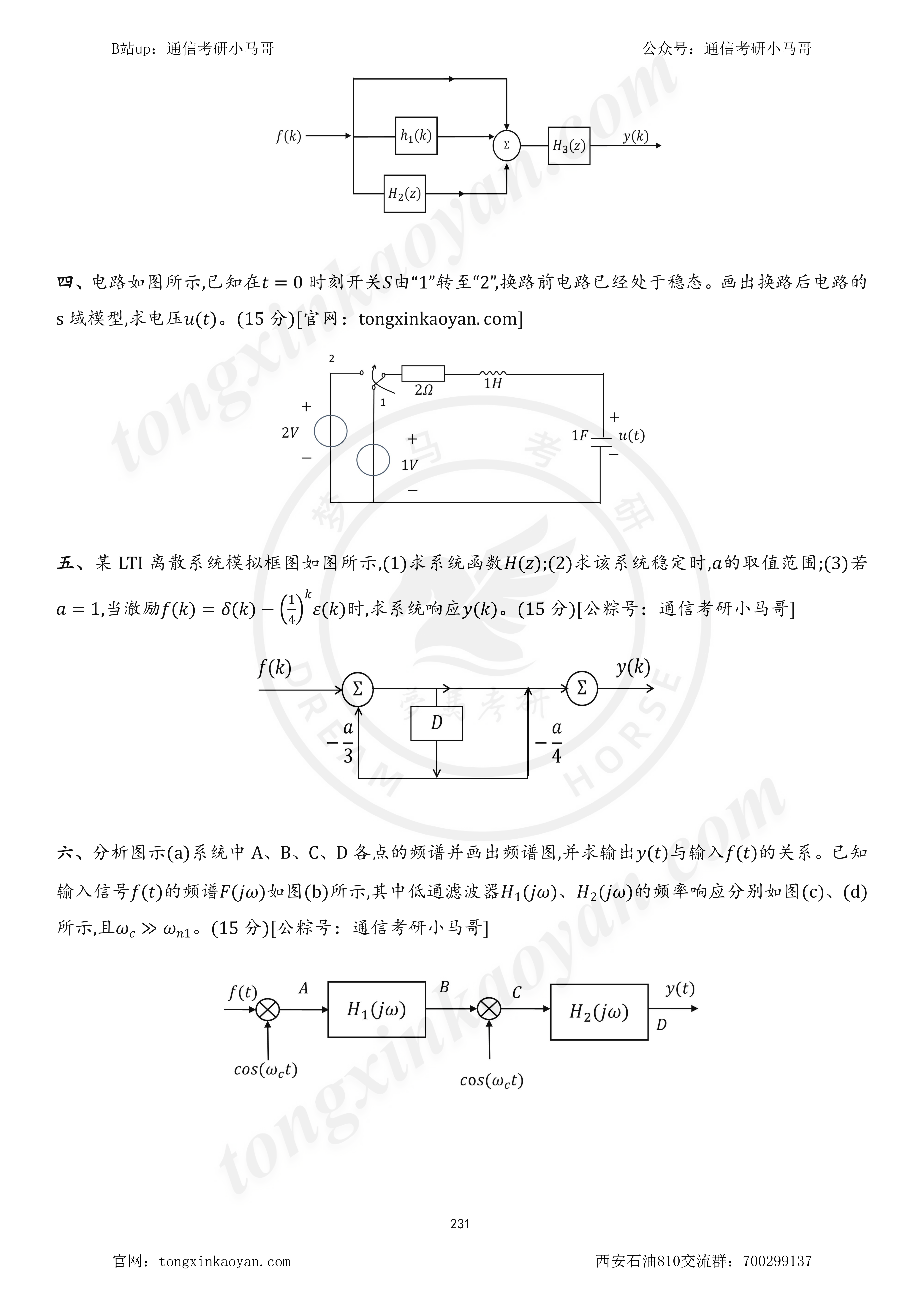 图片[3]-【23真题】坑挖的不错，题目也有质量！西安石油大学810-梦马考研