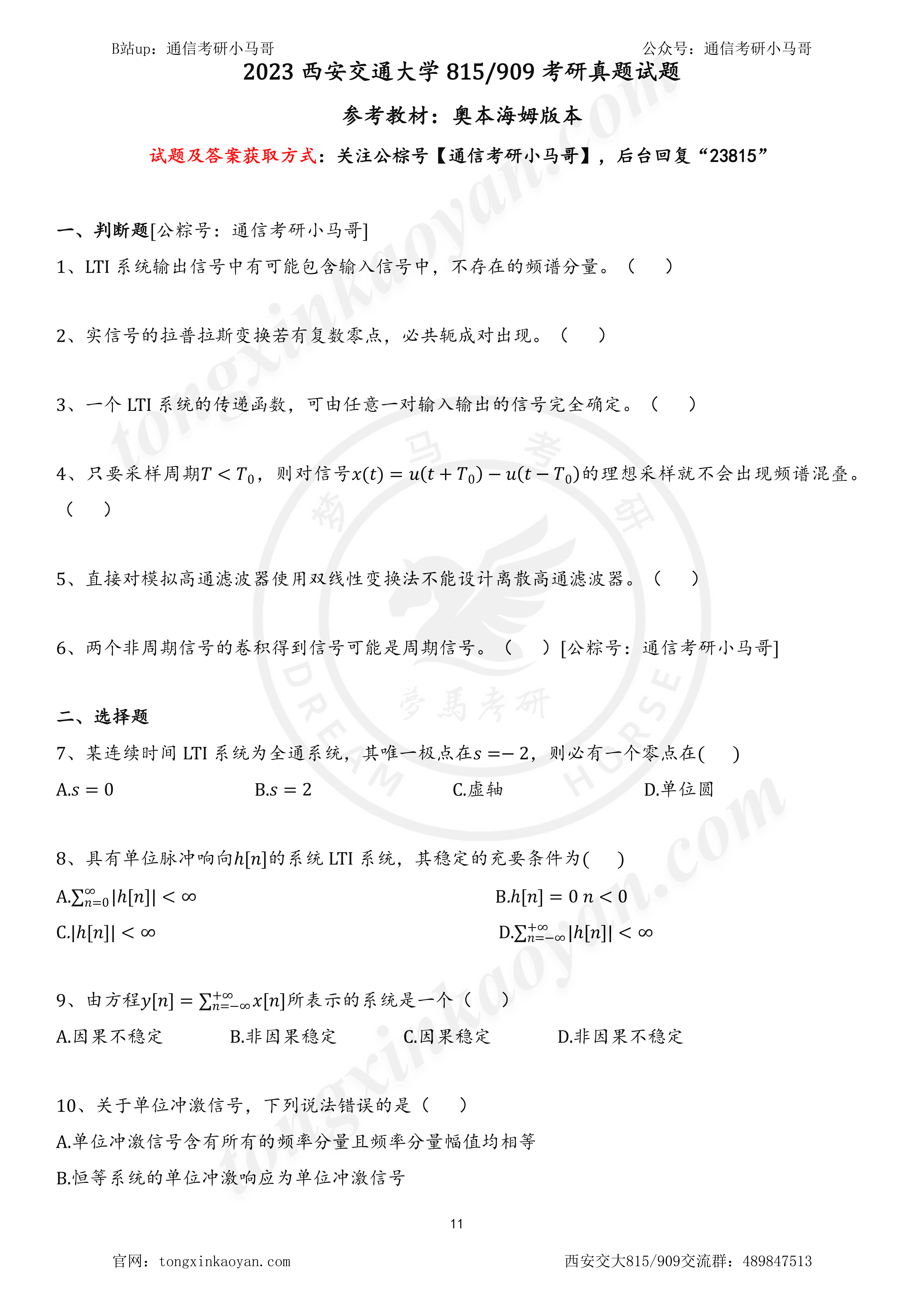 图片[1]-【23真题】Top3！最高148分，数二英二！西安交通大学815-梦马考研