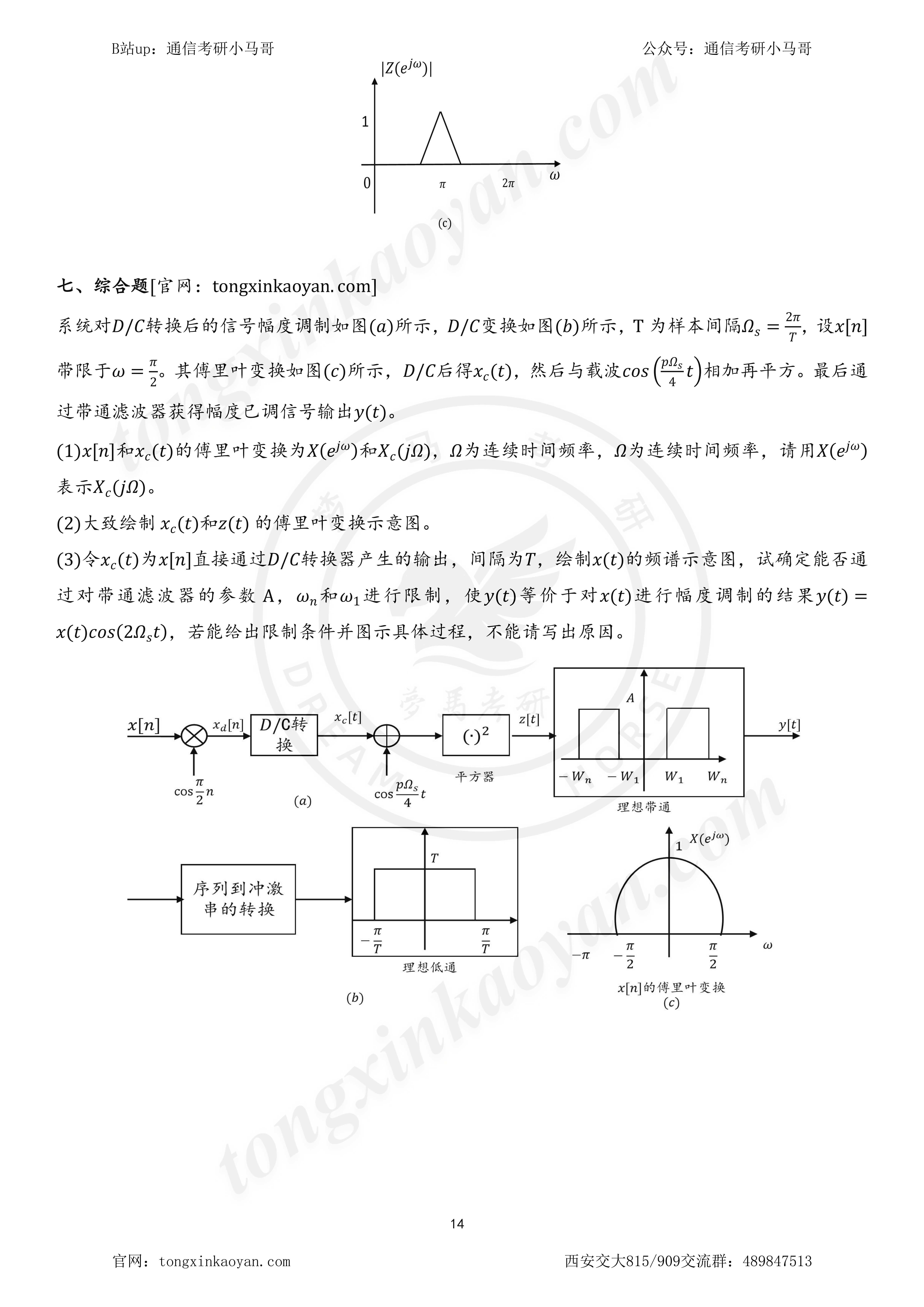 图片[4]-【23真题】Top3！最高148分，数二英二！西安交通大学815-梦马考研
