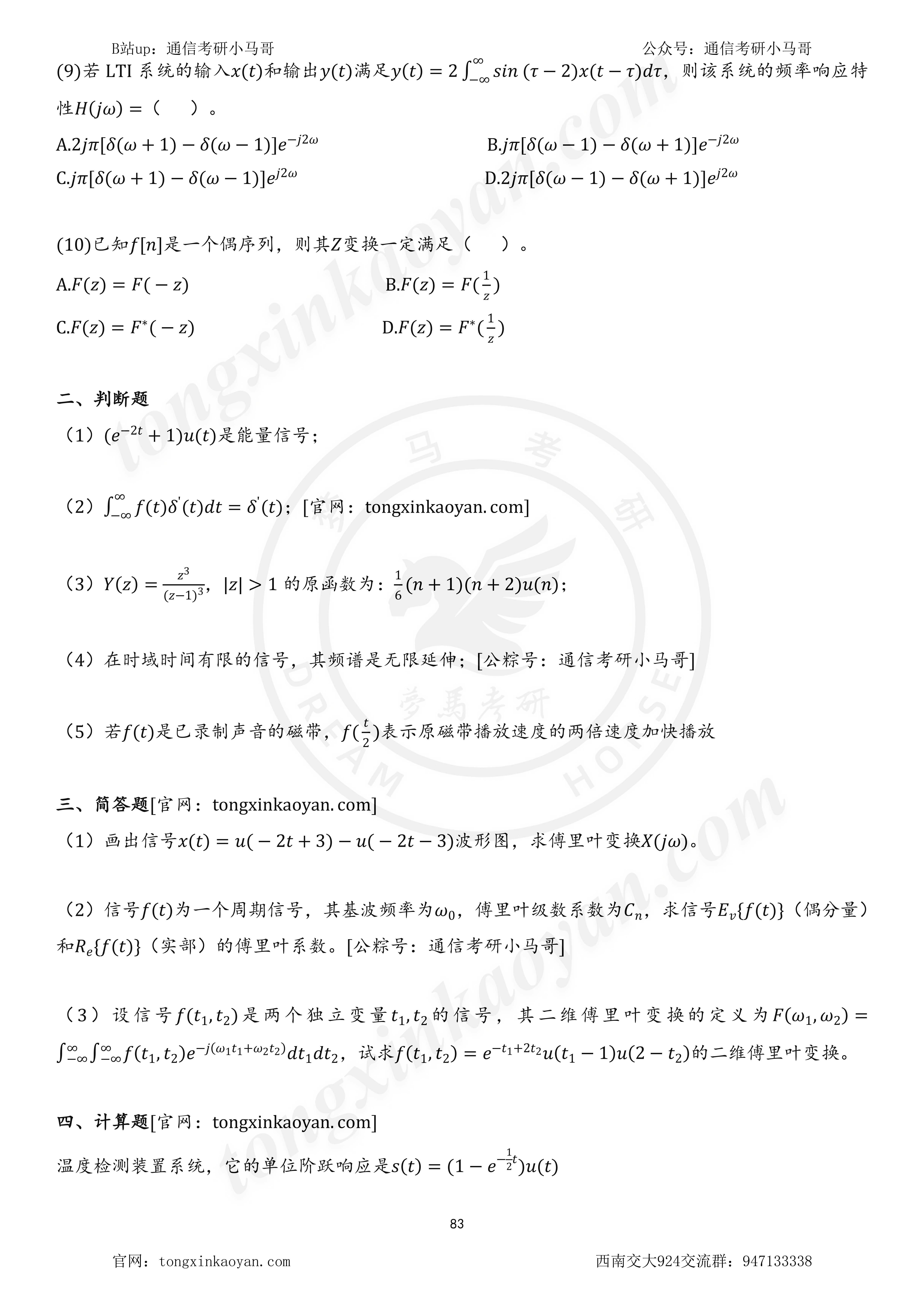 图片[2]-【23真题】满分！最高150分！评级A+！西南交通大学924-梦马考研