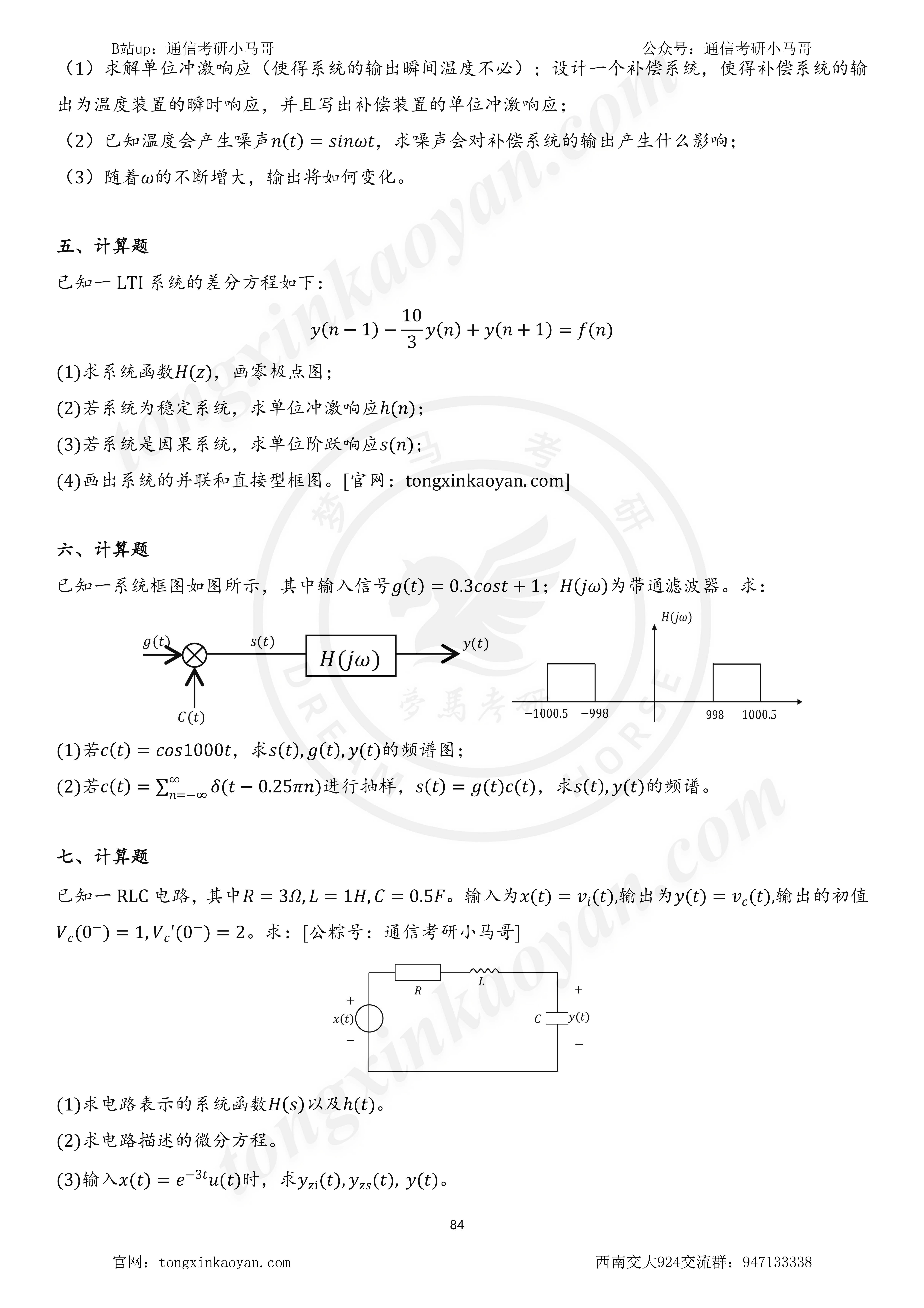 图片[3]-【23真题】满分！最高150分！评级A+！西南交通大学924-梦马考研