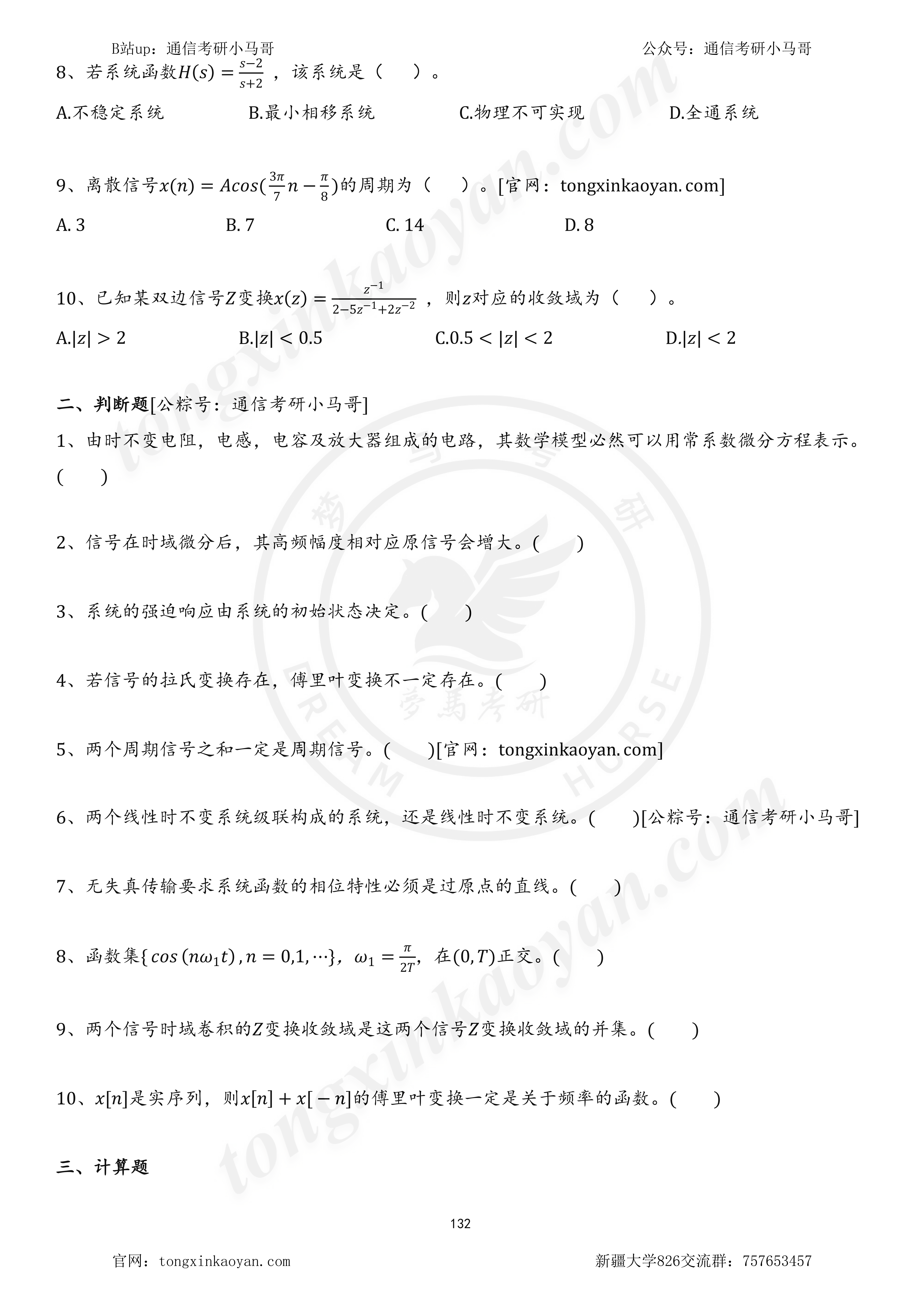 图片[2]-【23真题】科目代号每年一改？换汤不换药！新疆大学826-梦马考研