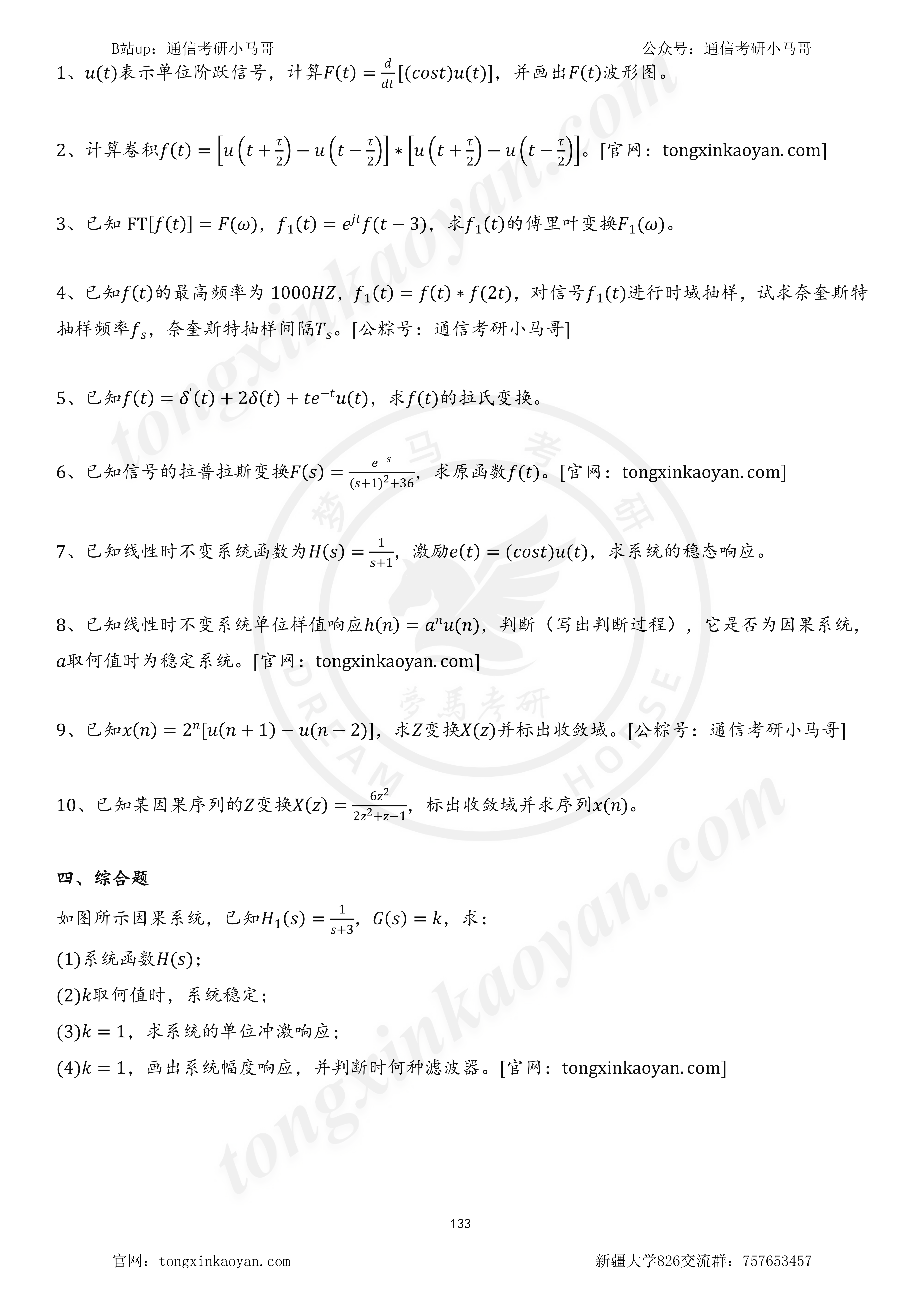 图片[3]-【23真题】科目代号每年一改？换汤不换药！新疆大学826-梦马考研