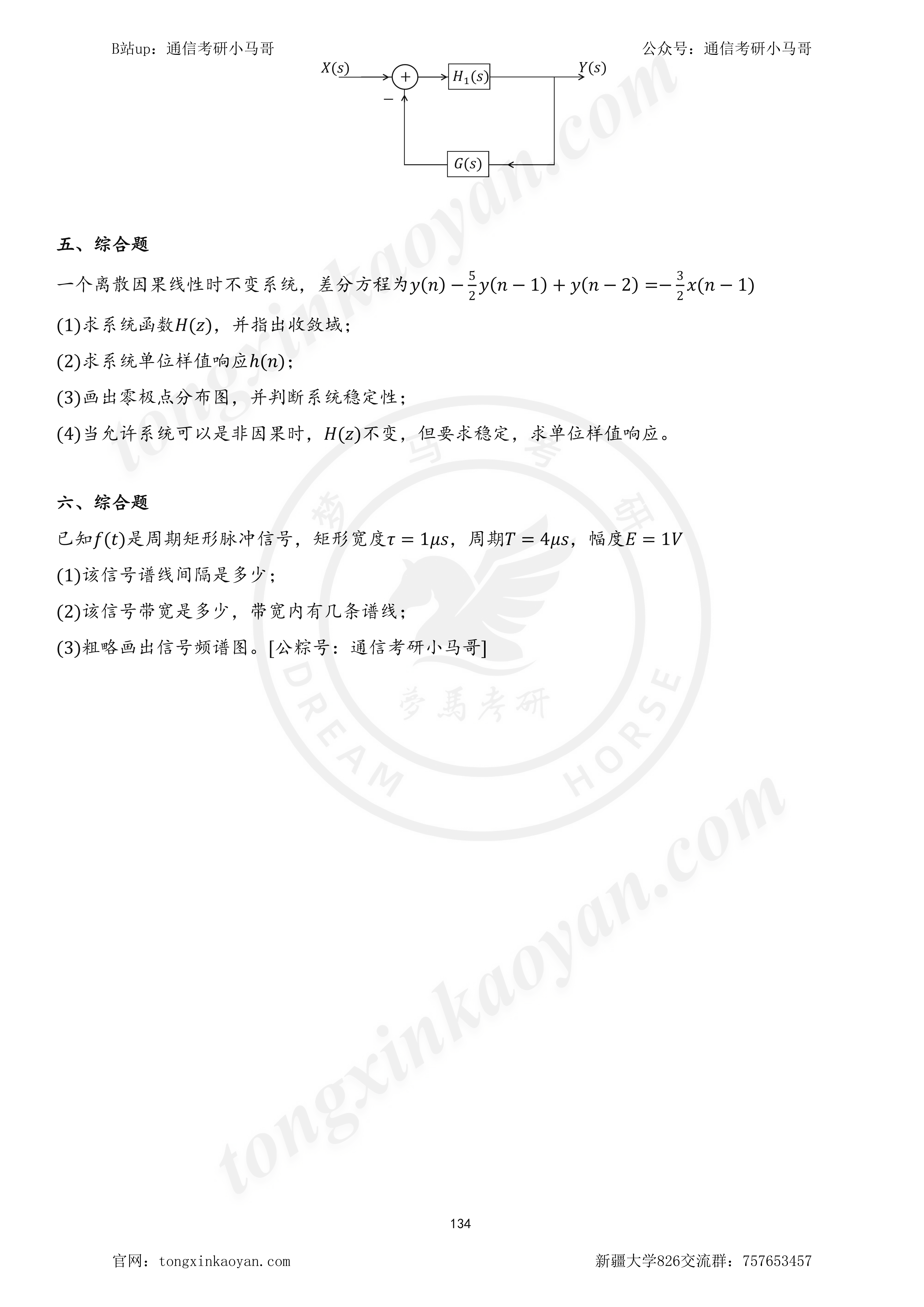 图片[4]-【23真题】科目代号每年一改？换汤不换药！新疆大学826-梦马考研