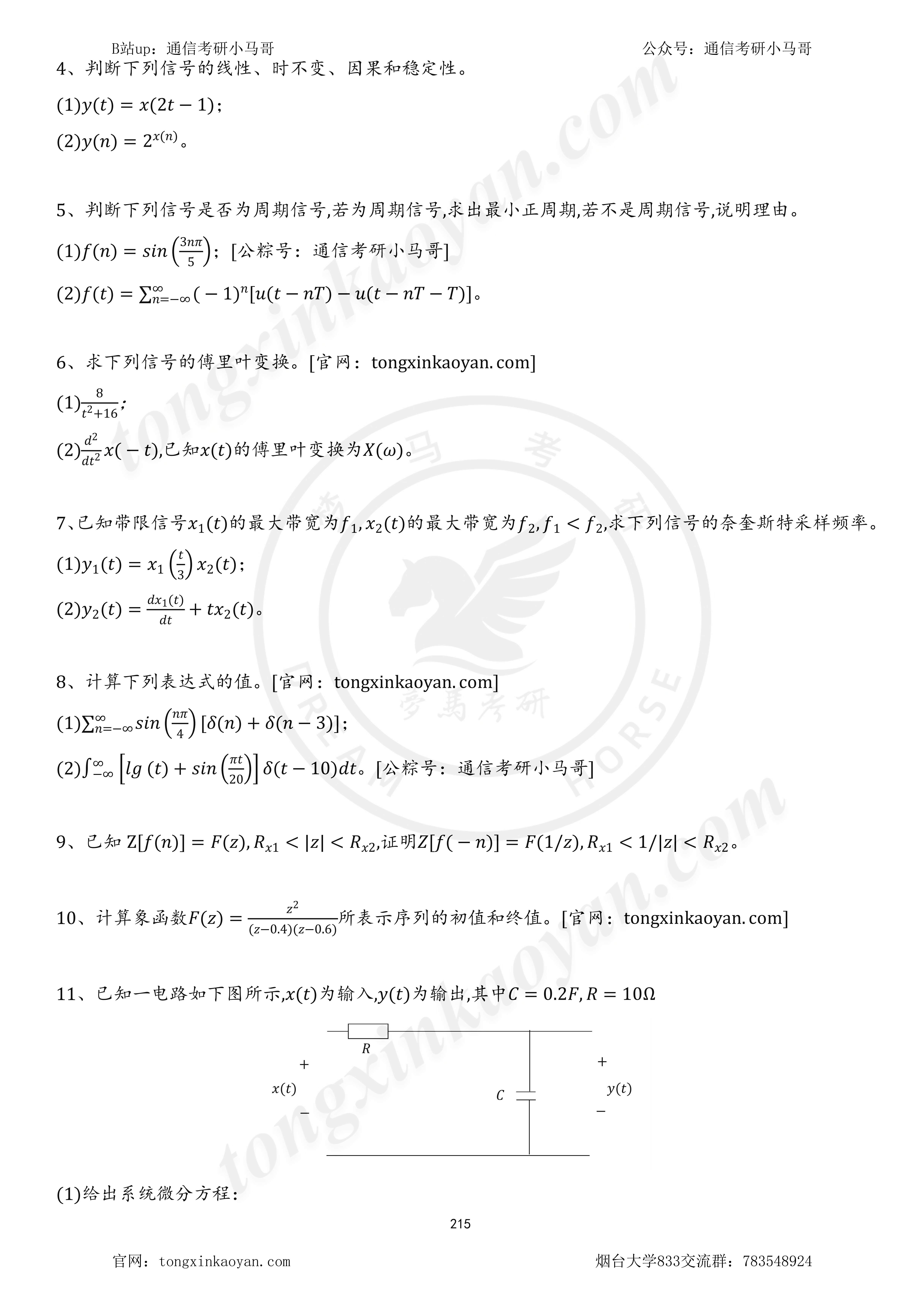 图片[2]-【23真题】知识点覆盖全！有罕见判断题！烟台大学833-梦马考研