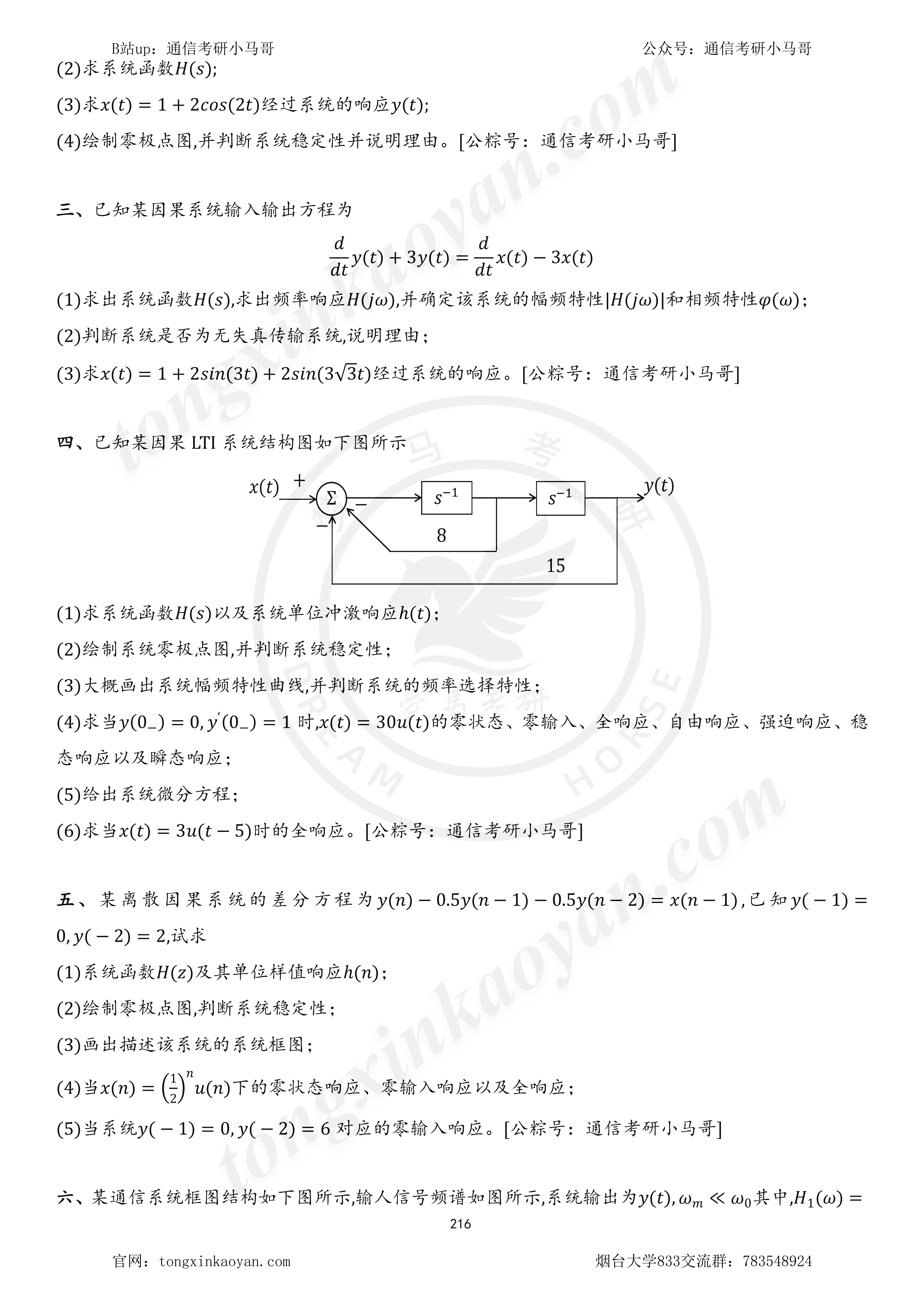 图片[3]-【23真题】知识点覆盖全！有罕见判断题！烟台大学833-梦马考研