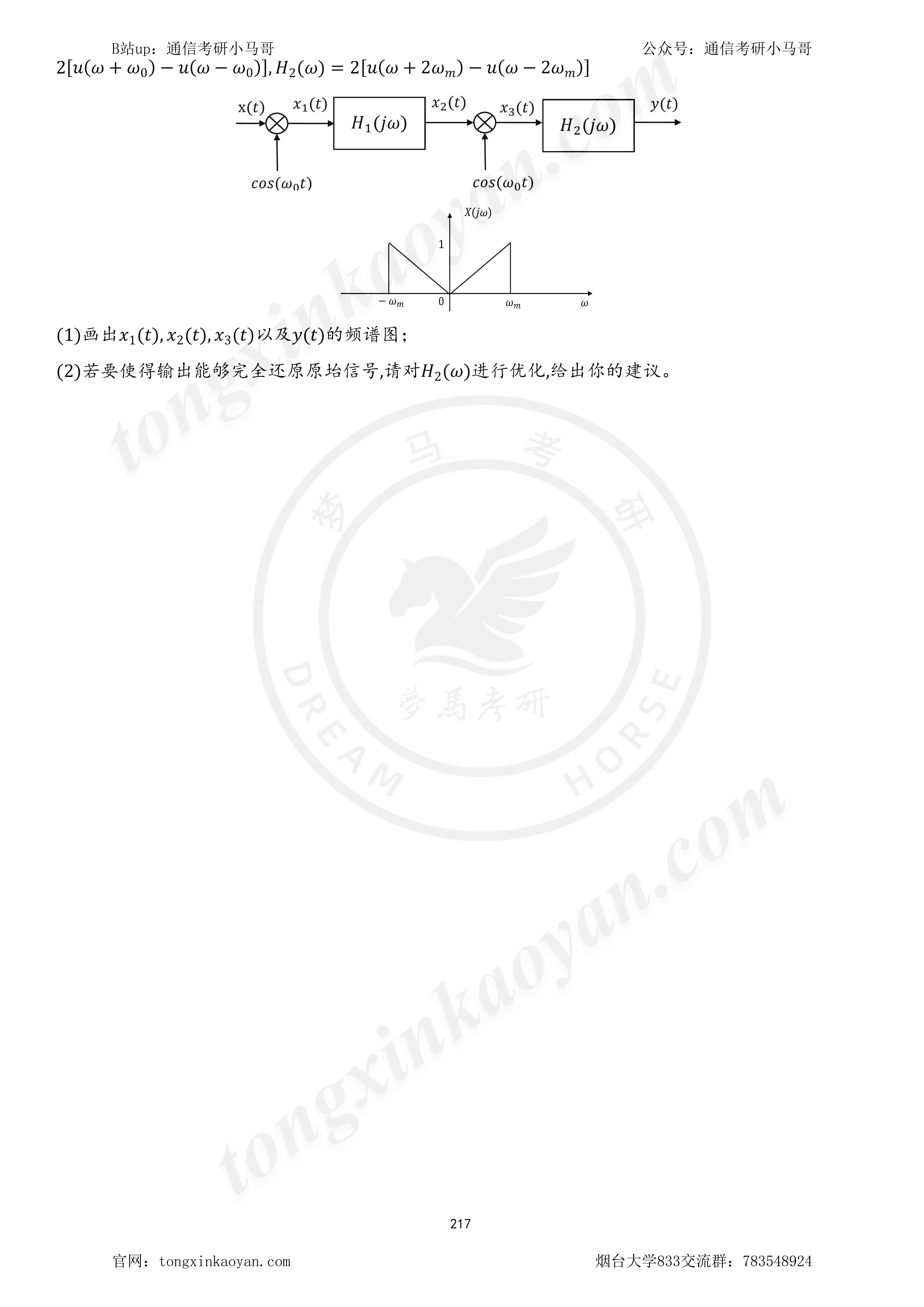 图片[4]-【23真题】知识点覆盖全！有罕见判断题！烟台大学833-梦马考研