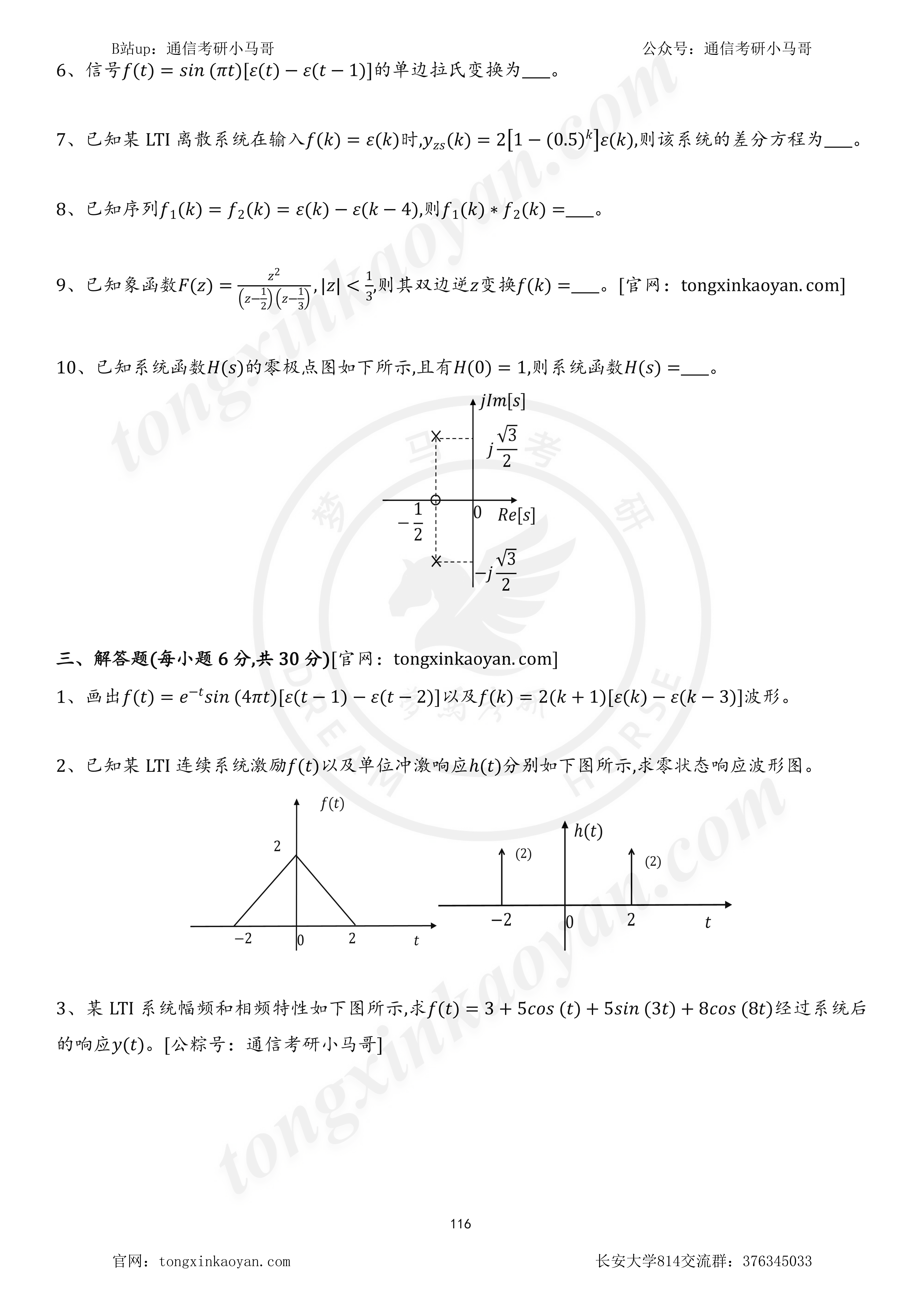 图片[3]-【23真题】大题全原题的211！题源已定位!长安大学814-梦马考研