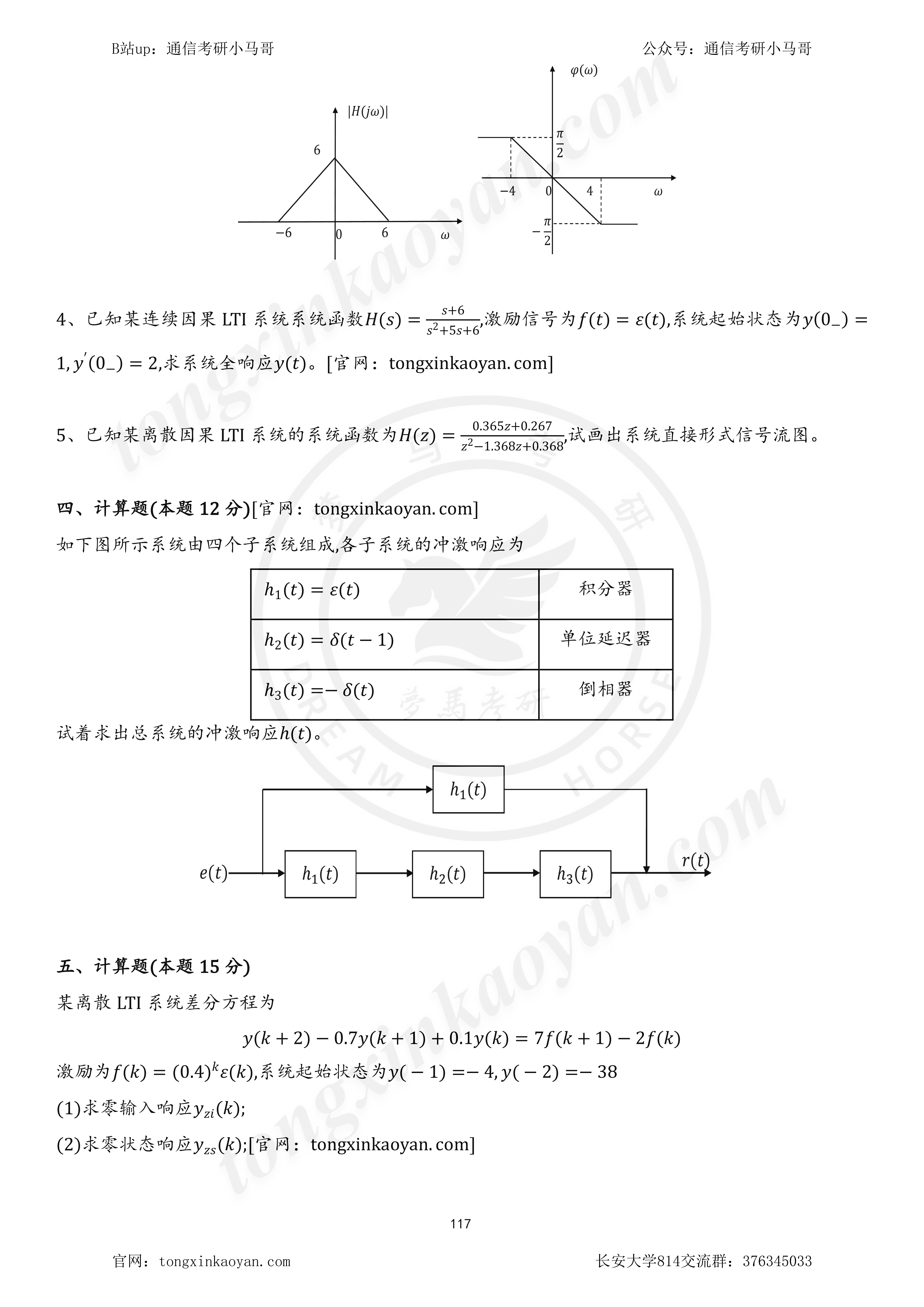 图片[4]-【23真题】大题全原题的211！题源已定位!长安大学814-梦马考研