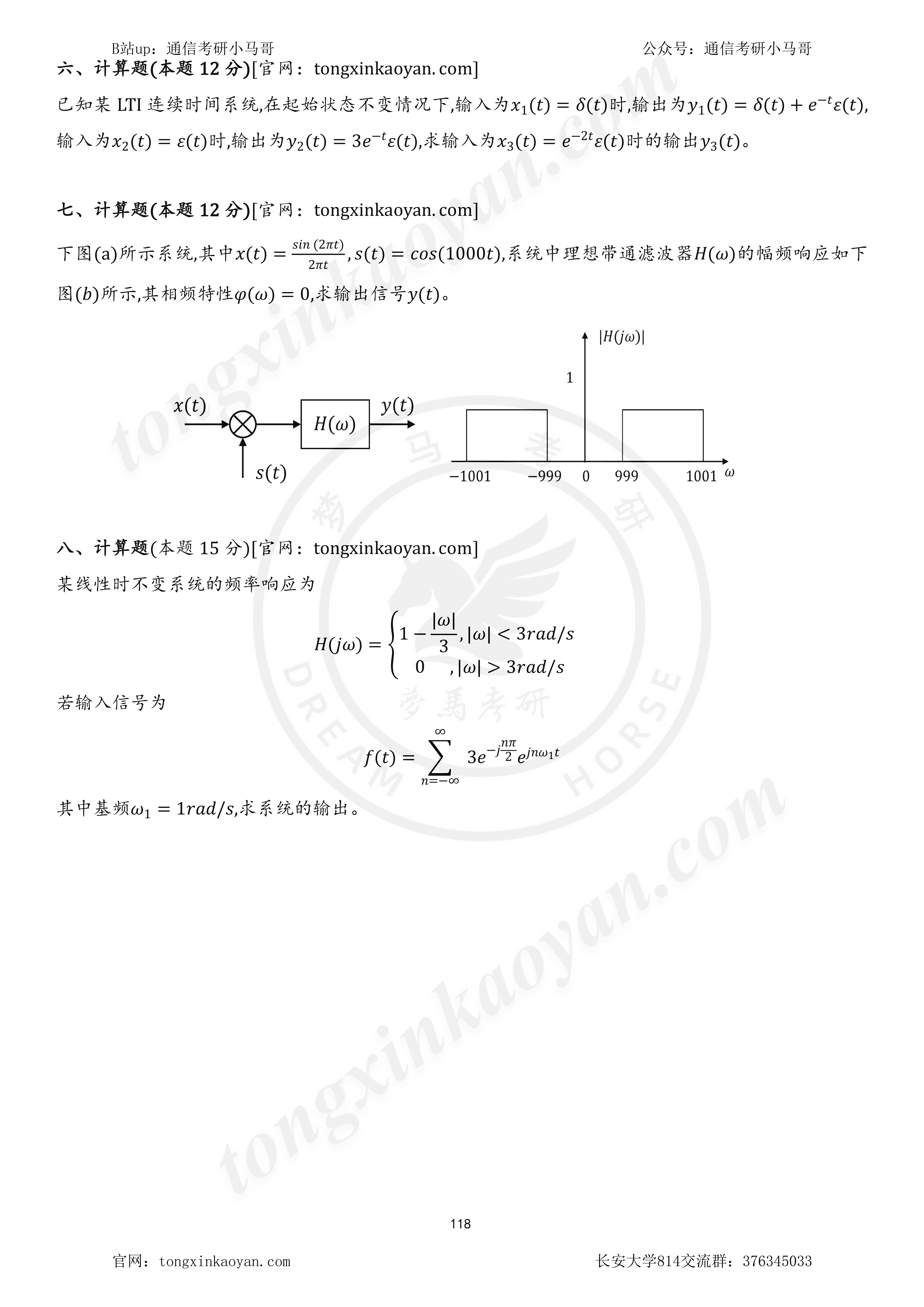 图片[5]-【23真题】大题全原题的211！题源已定位!长安大学814-梦马考研