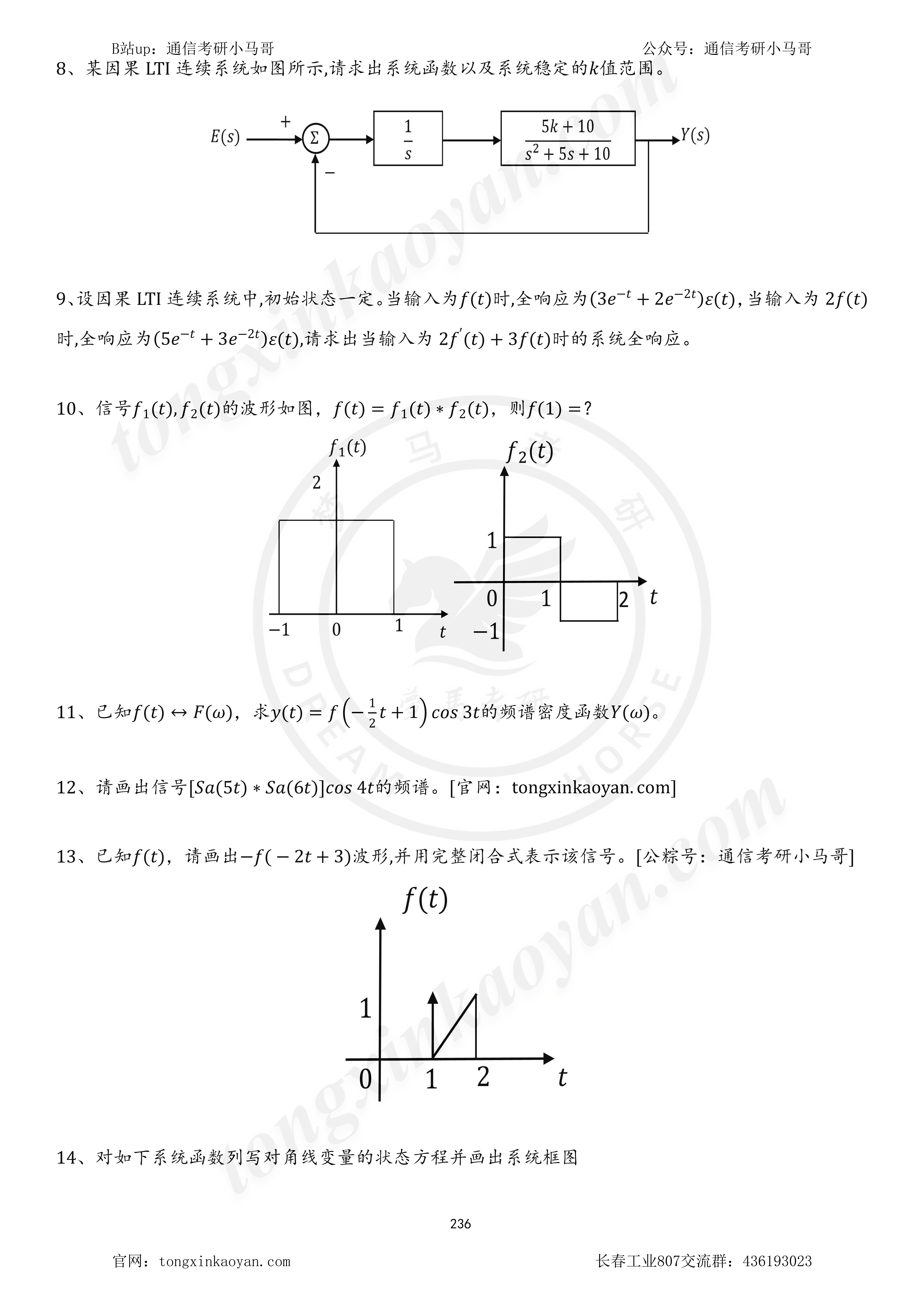 图片[2]-【23真题】比985还难的双非！长春工业大学807-梦马考研