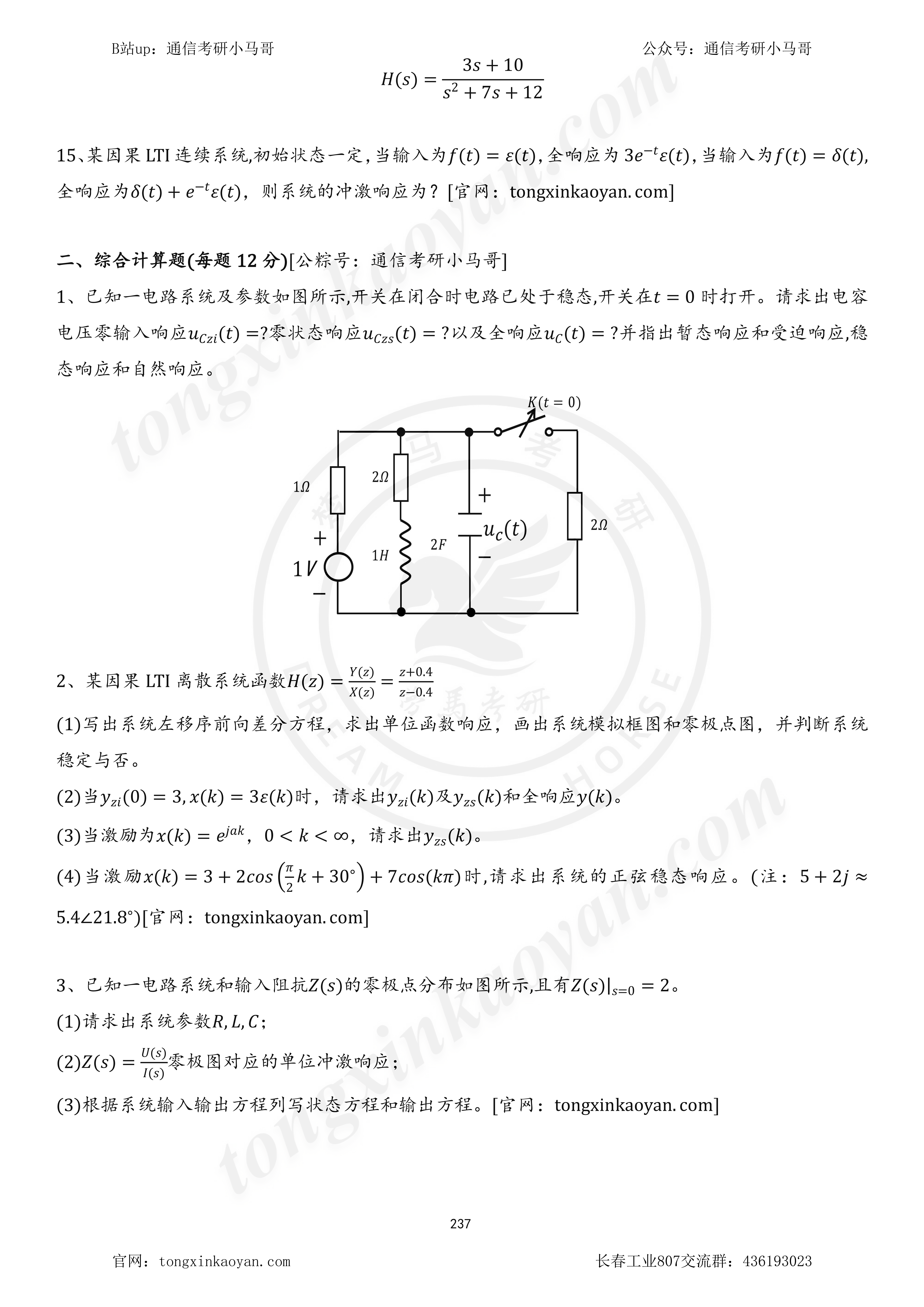 图片[3]-【23真题】比985还难的双非！长春工业大学807-梦马考研