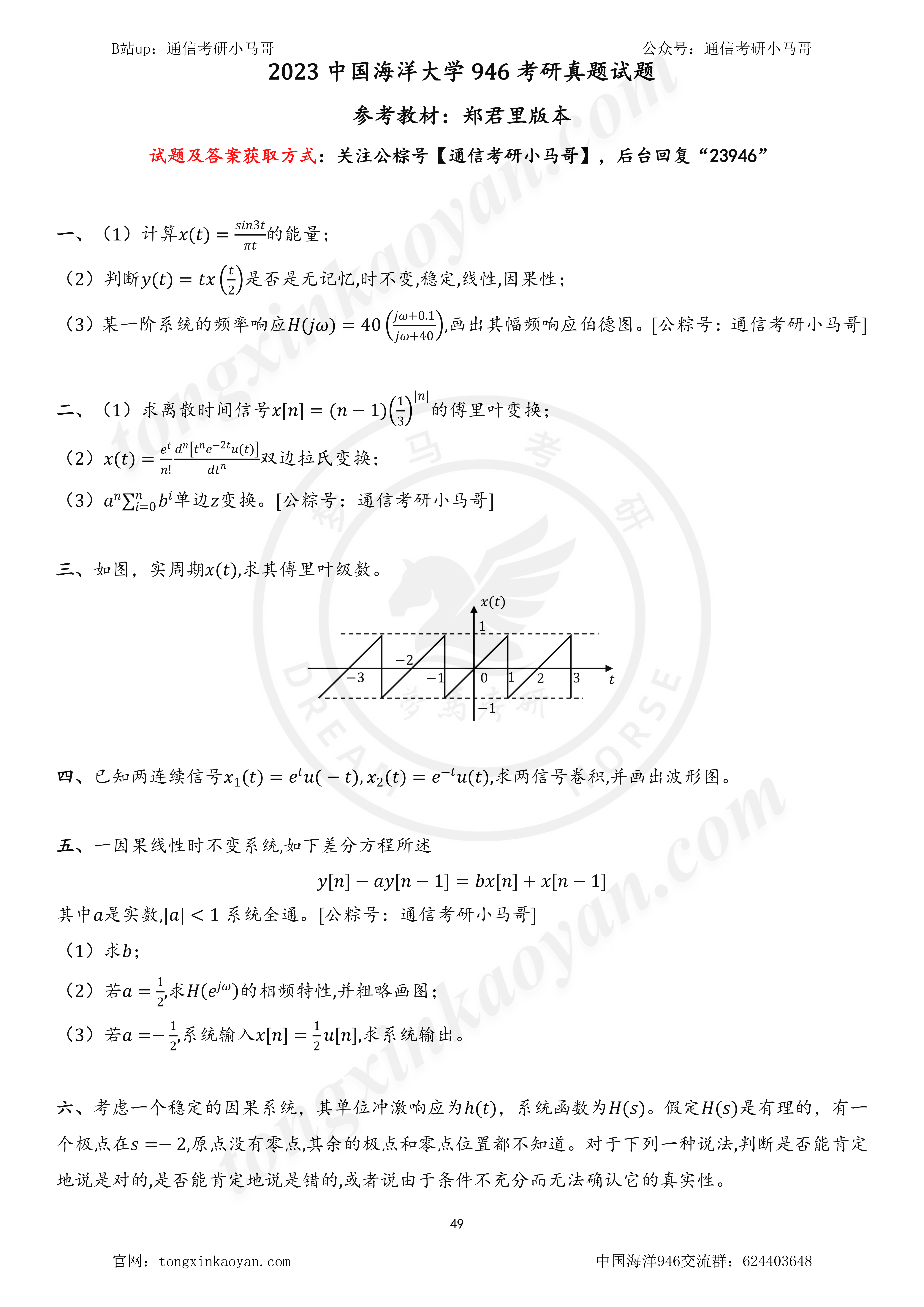 图片[2]-【23真题】厉害，这套竟有150分满分！中国海洋大学946-梦马考研