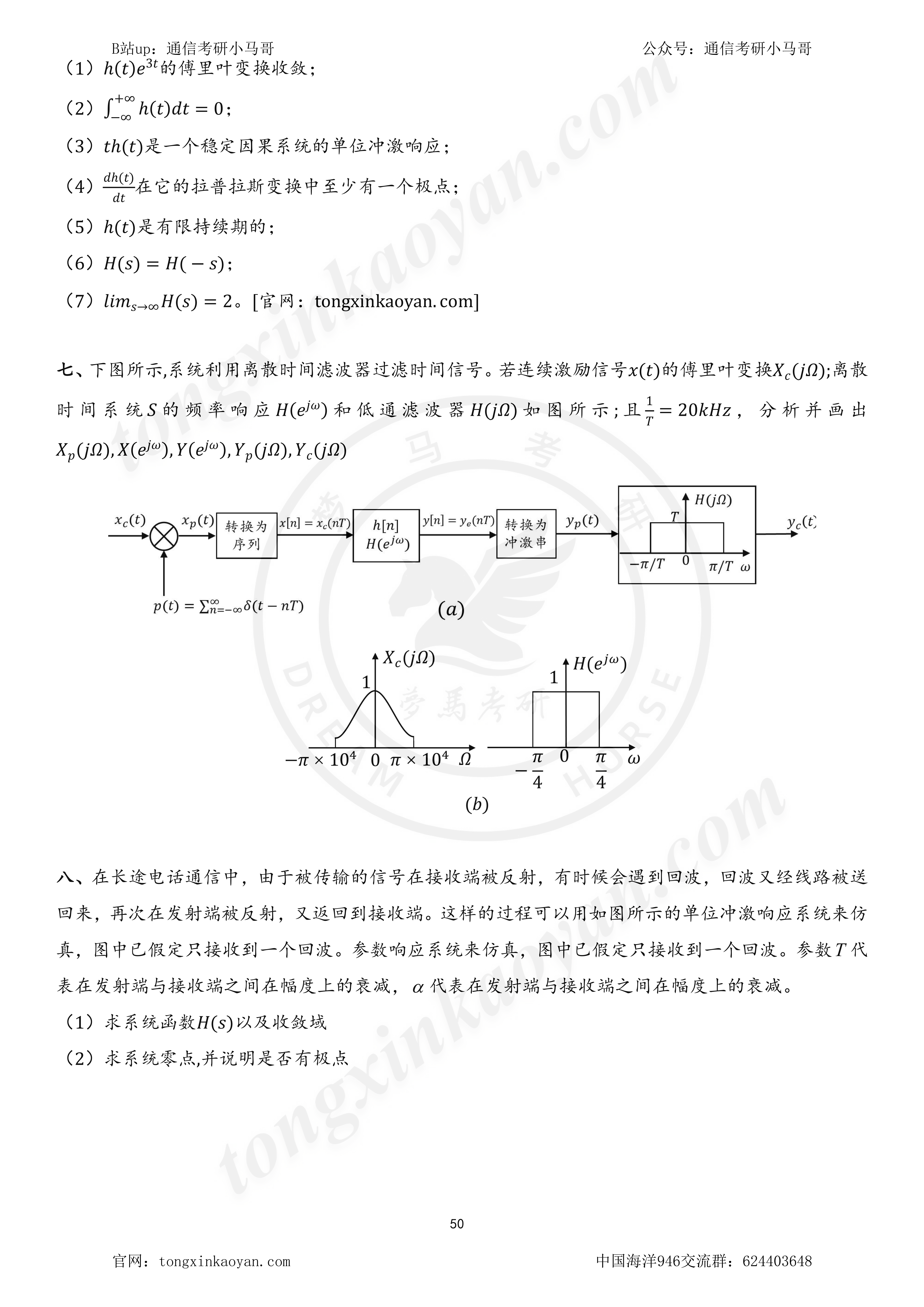 图片[3]-【23真题】厉害，这套竟有150分满分！中国海洋大学946-梦马考研