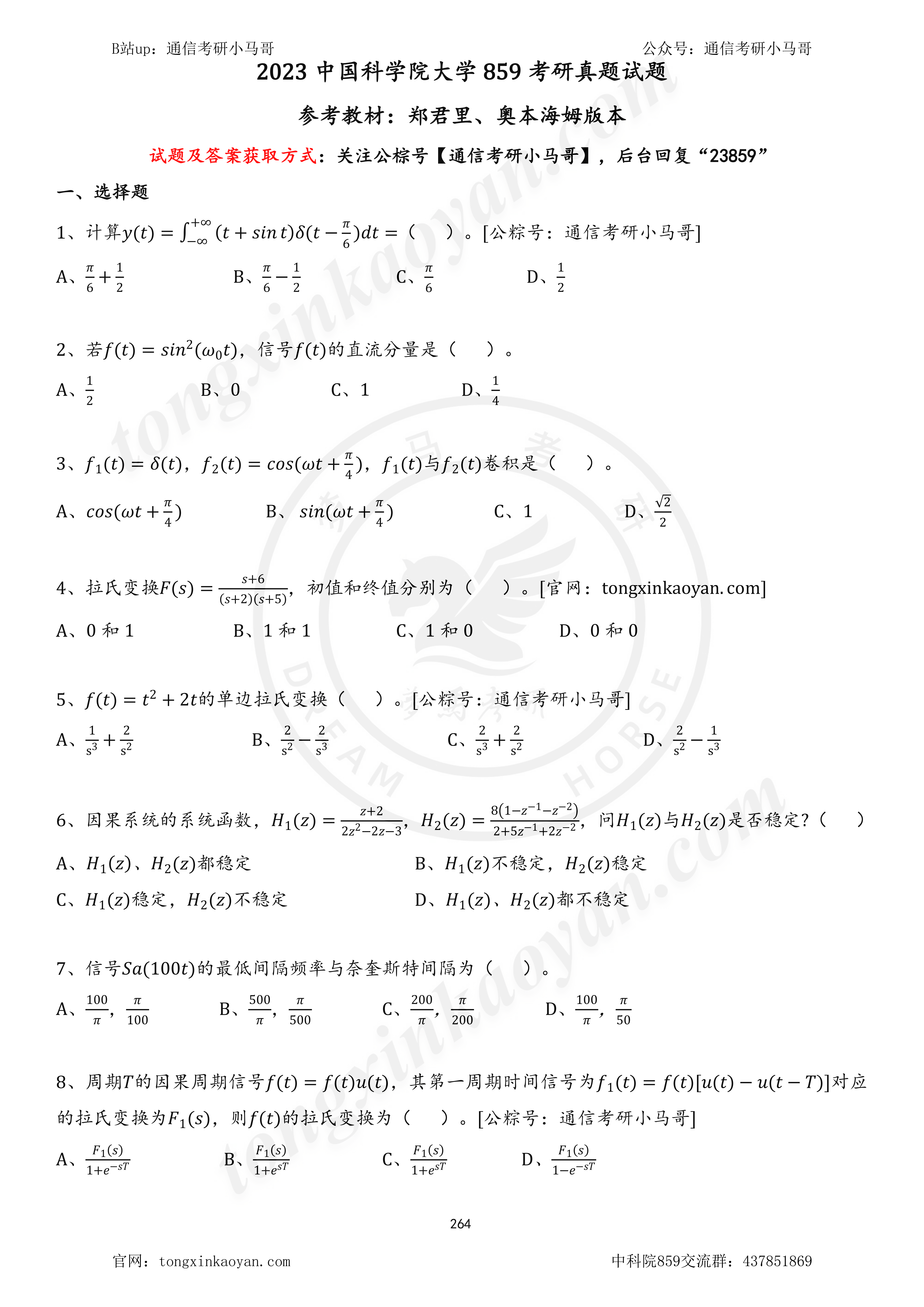 图片[1]-【23真题】题目极好！国字头挤破脑袋！中国科学院大学859-梦马考研