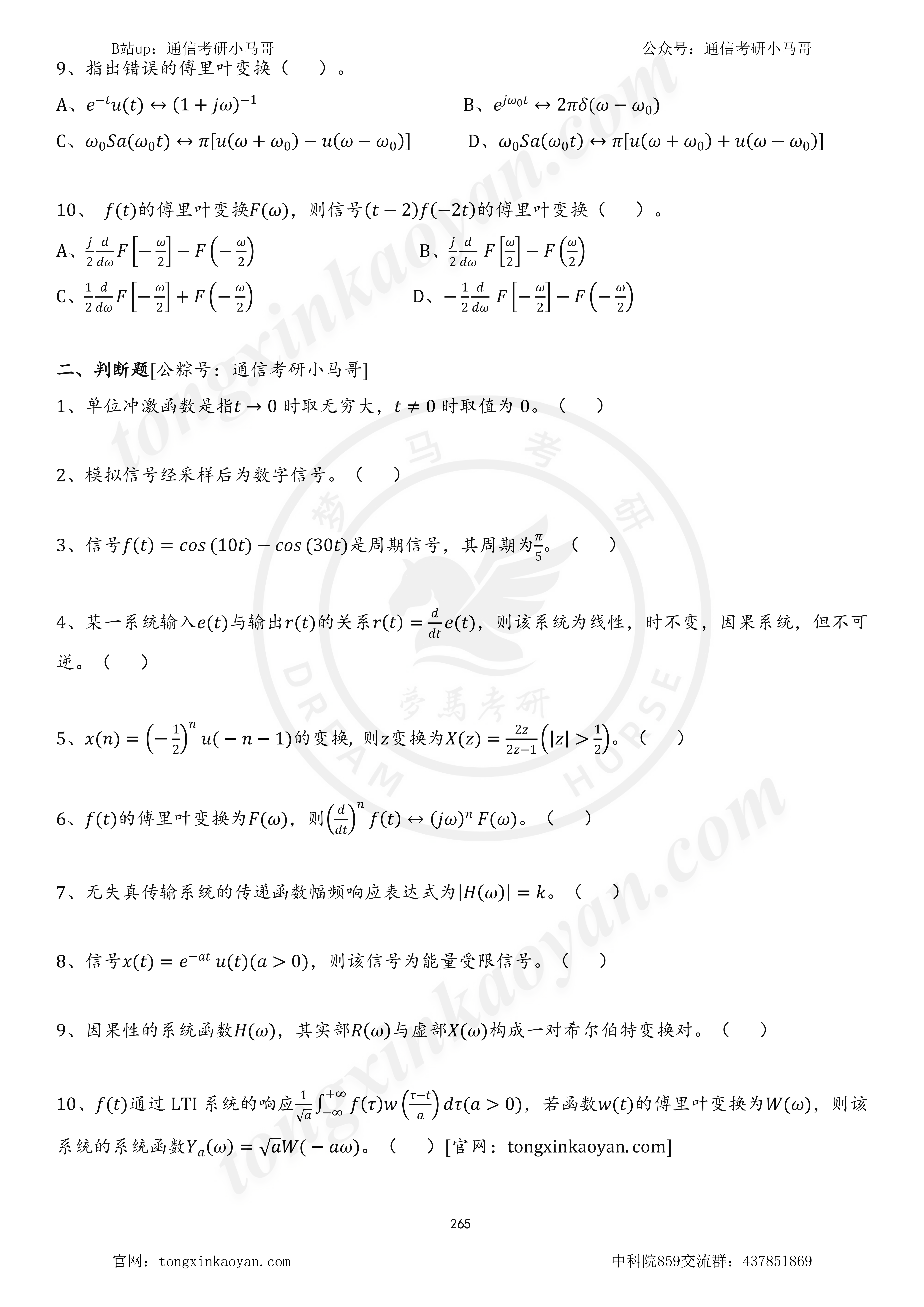 图片[2]-【23真题】题目极好！国字头挤破脑袋！中国科学院大学859-梦马考研