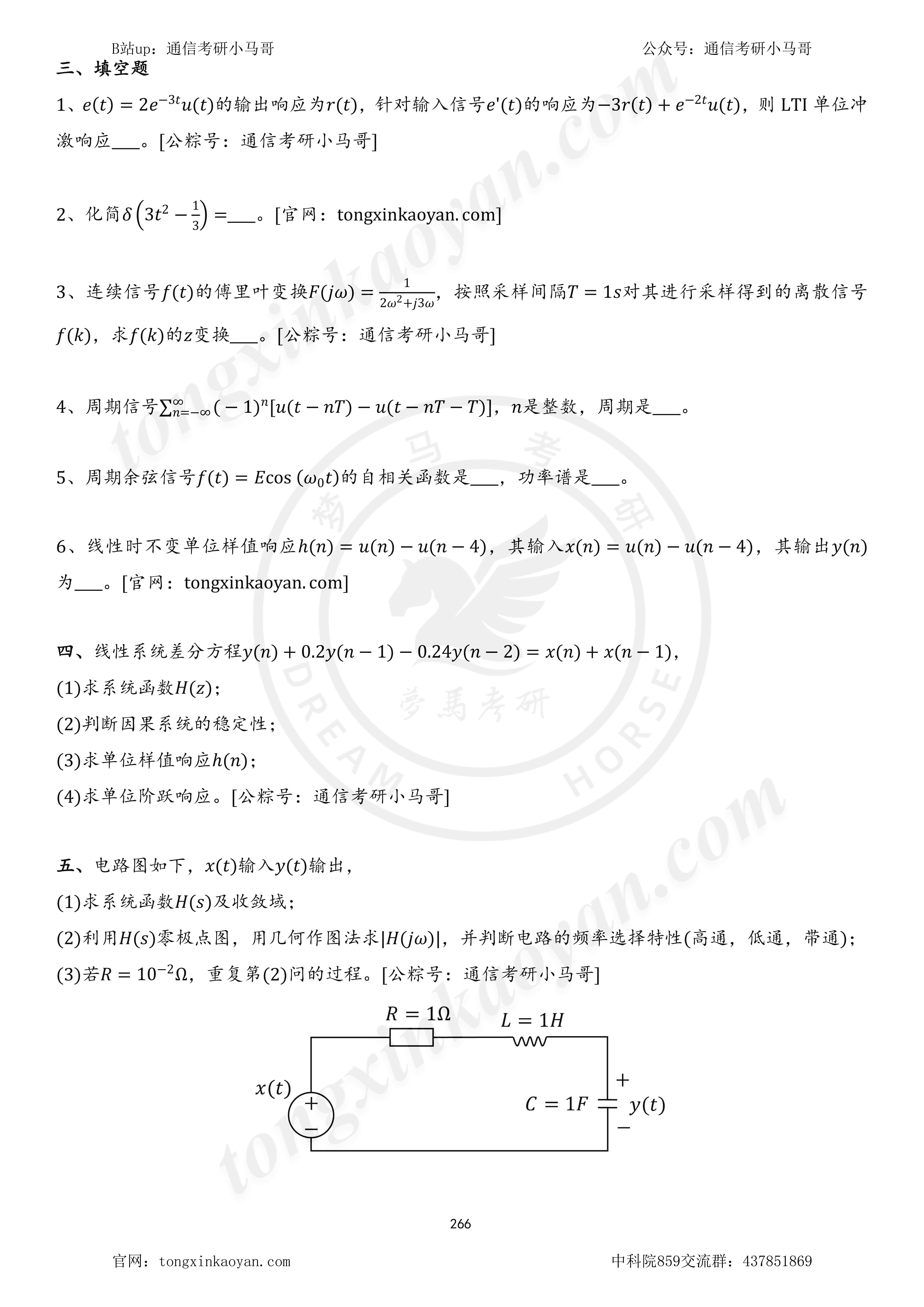 图片[3]-【23真题】题目极好！国字头挤破脑袋！中国科学院大学859-梦马考研