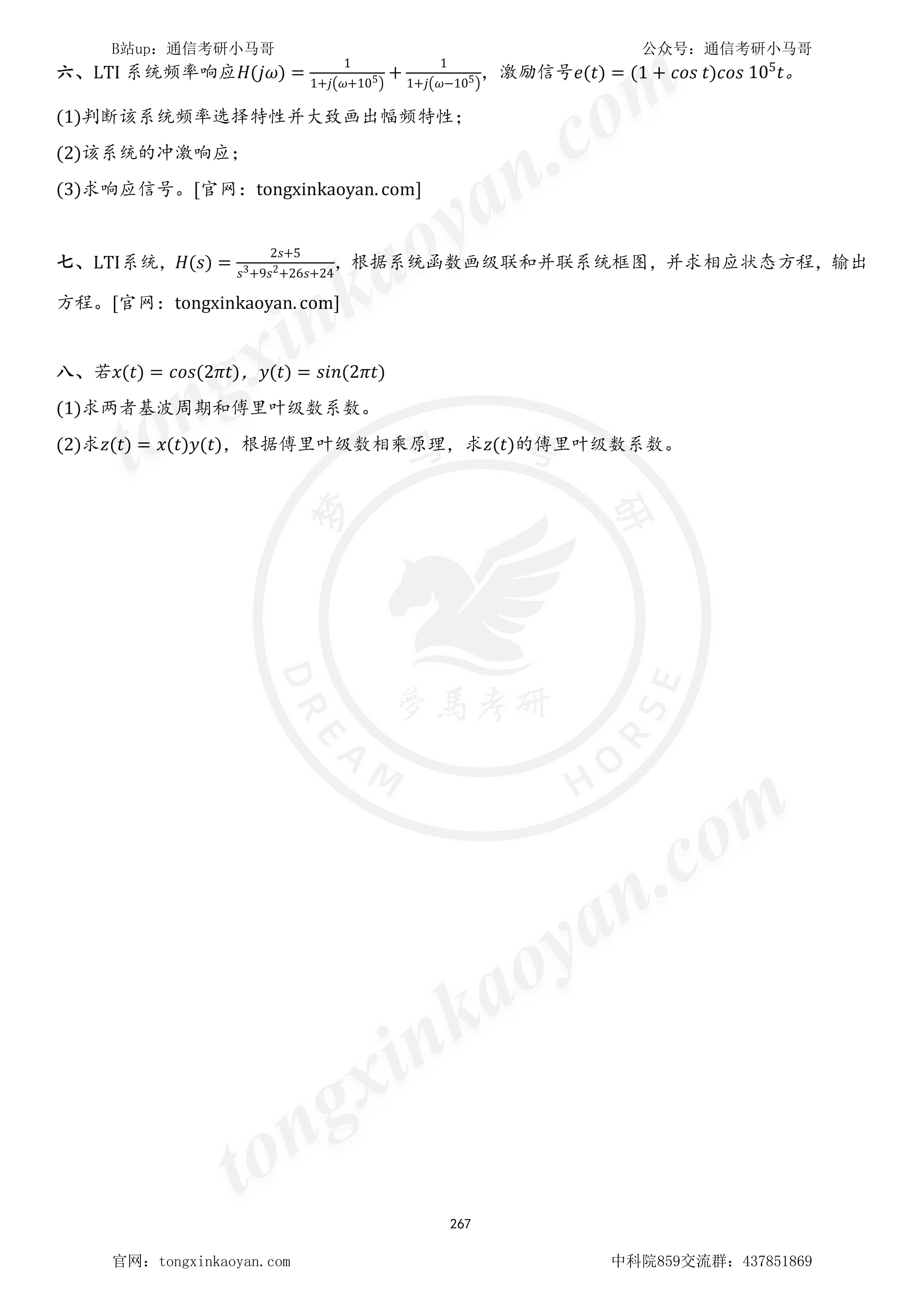 图片[4]-【23真题】题目极好！国字头挤破脑袋！中国科学院大学859-梦马考研