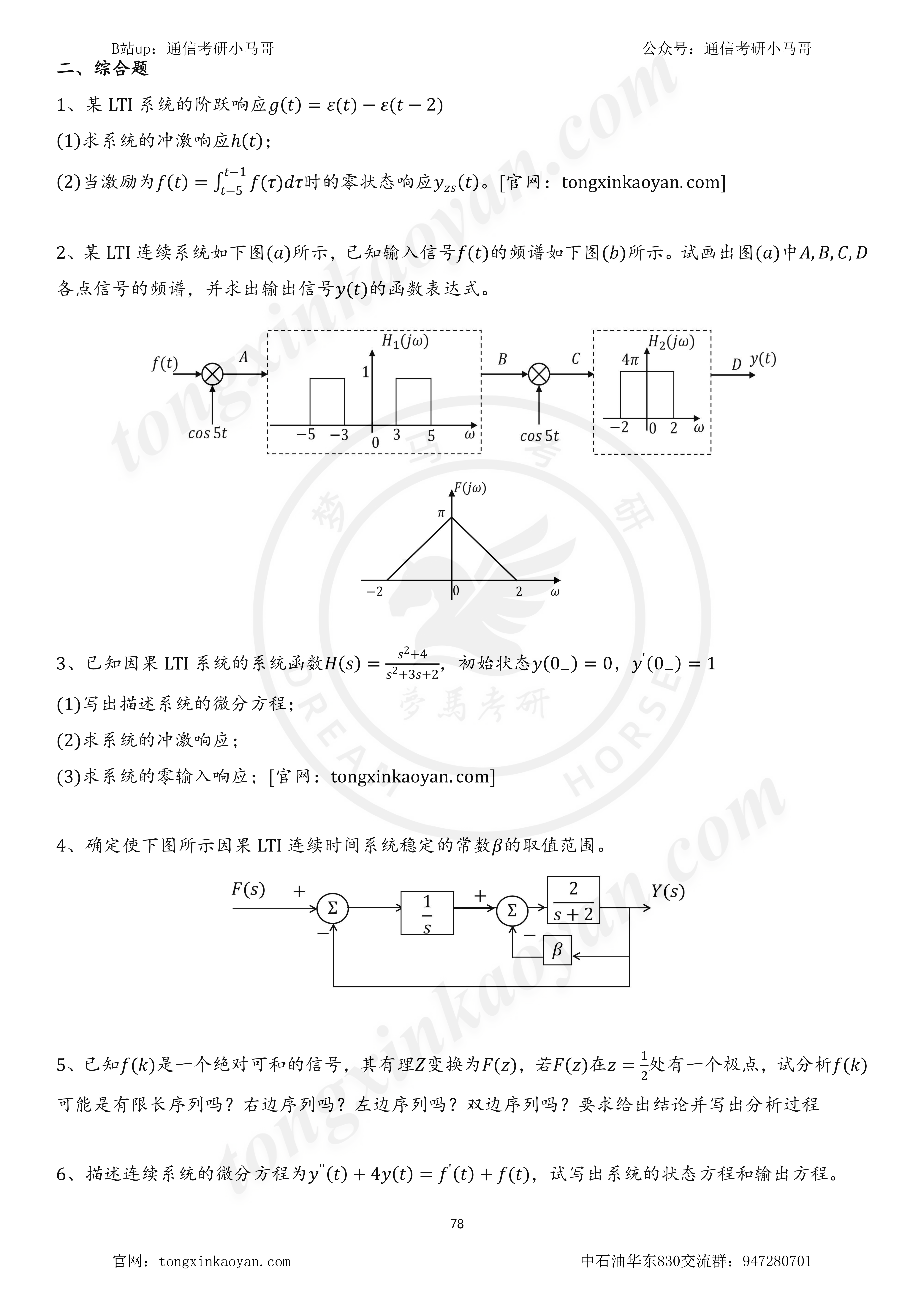 图片[2]-【23真题】热乎的！快来做这套，官方刚发！中国石油大学830-梦马考研