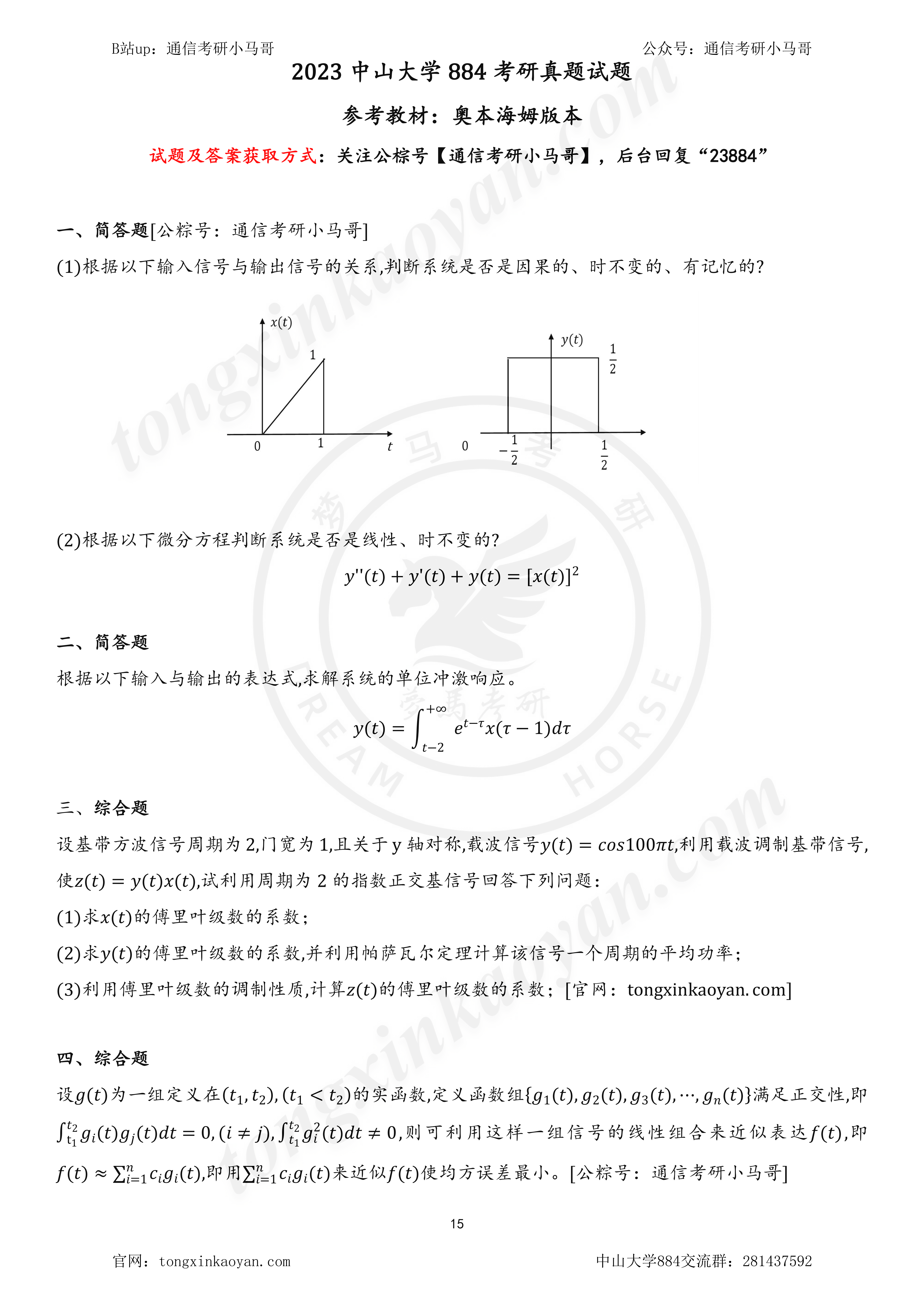 图片[2]-【23真题】难！985难度前五名！中山大学884-梦马考研