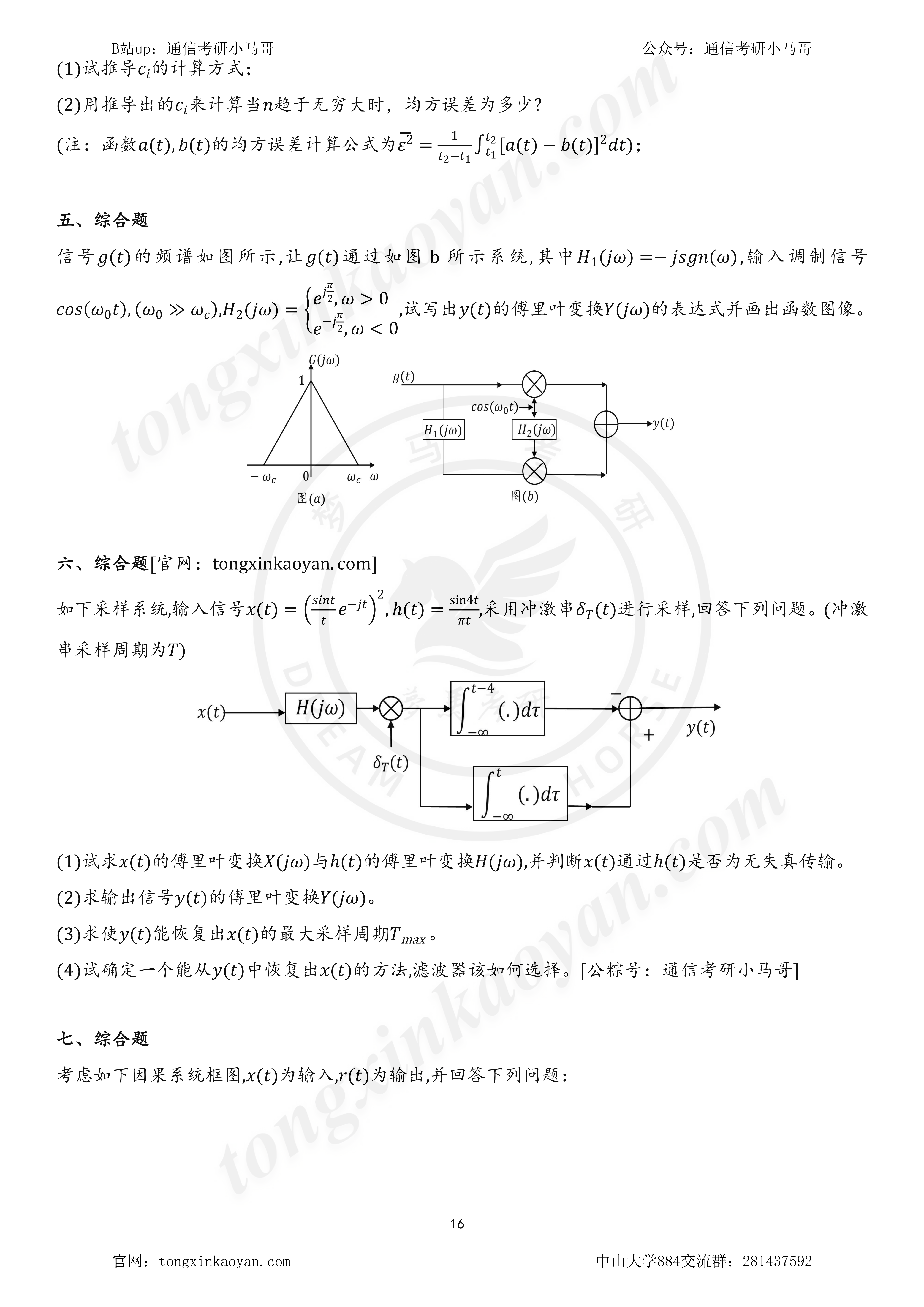 图片[3]-【23真题】难！985难度前五名！中山大学884-梦马考研