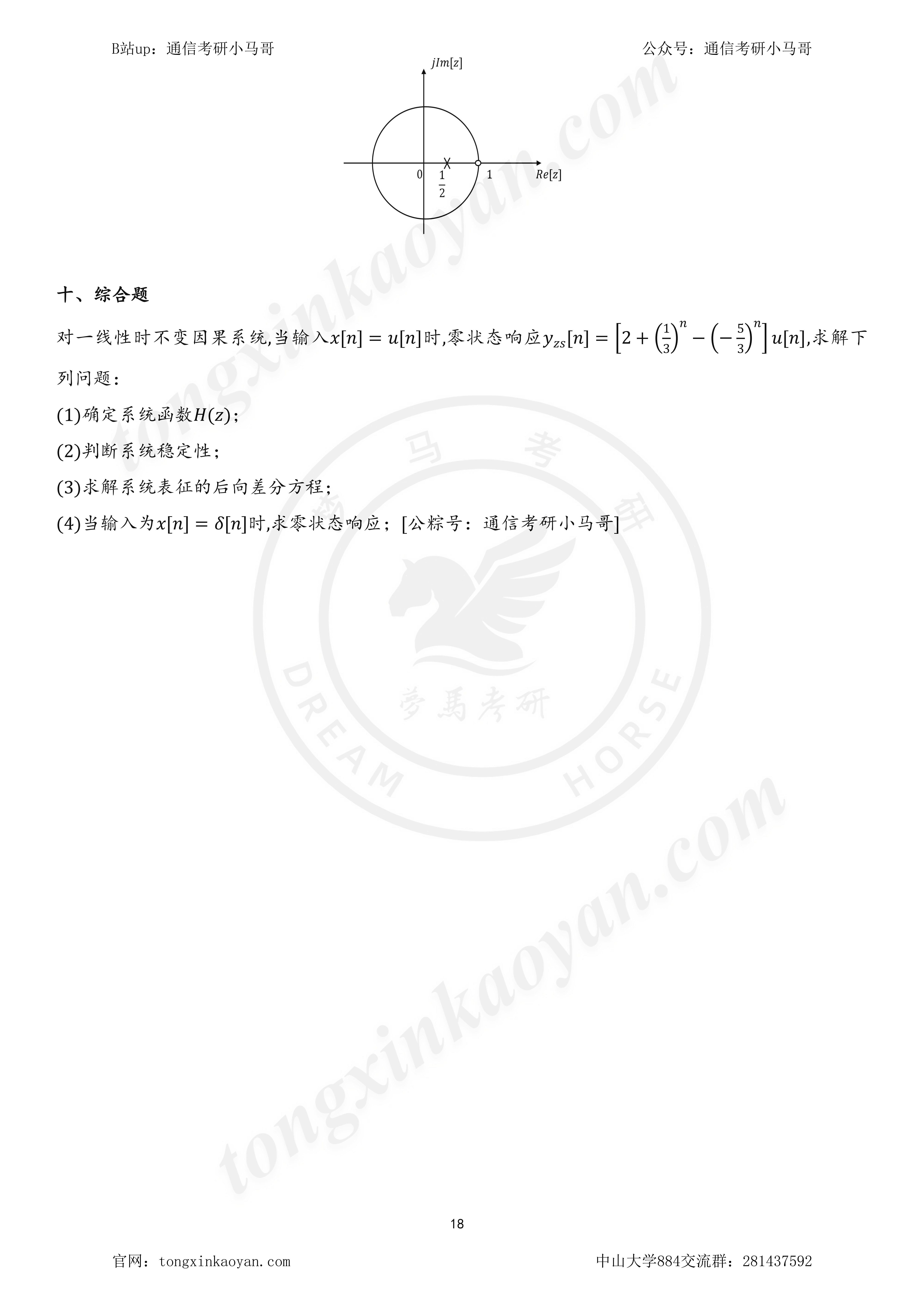 图片[5]-【23真题】难！985难度前五名！中山大学884-梦马考研