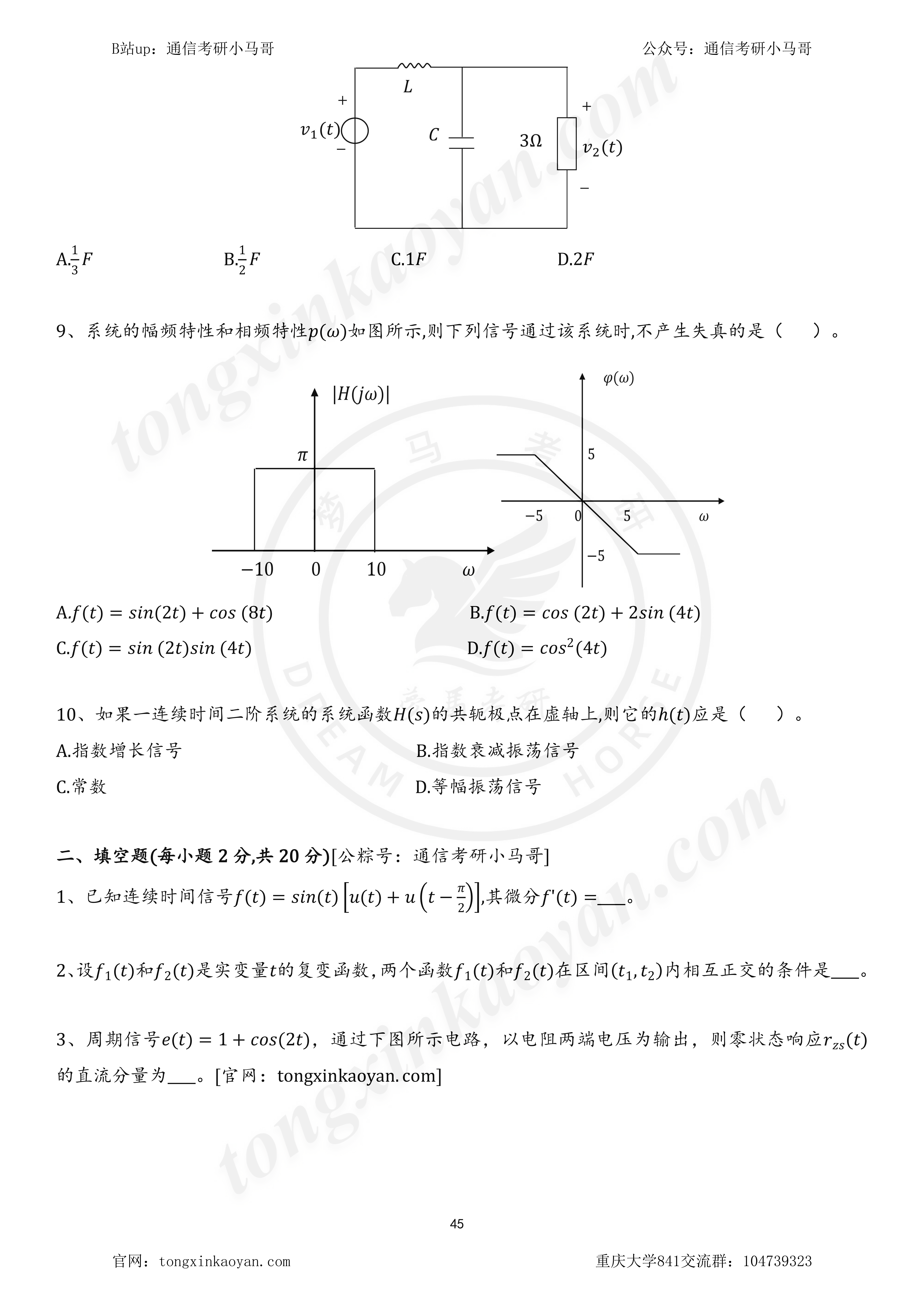 图片[2]-【23真题】这所985可能会卷起来！重庆大学841-梦马考研