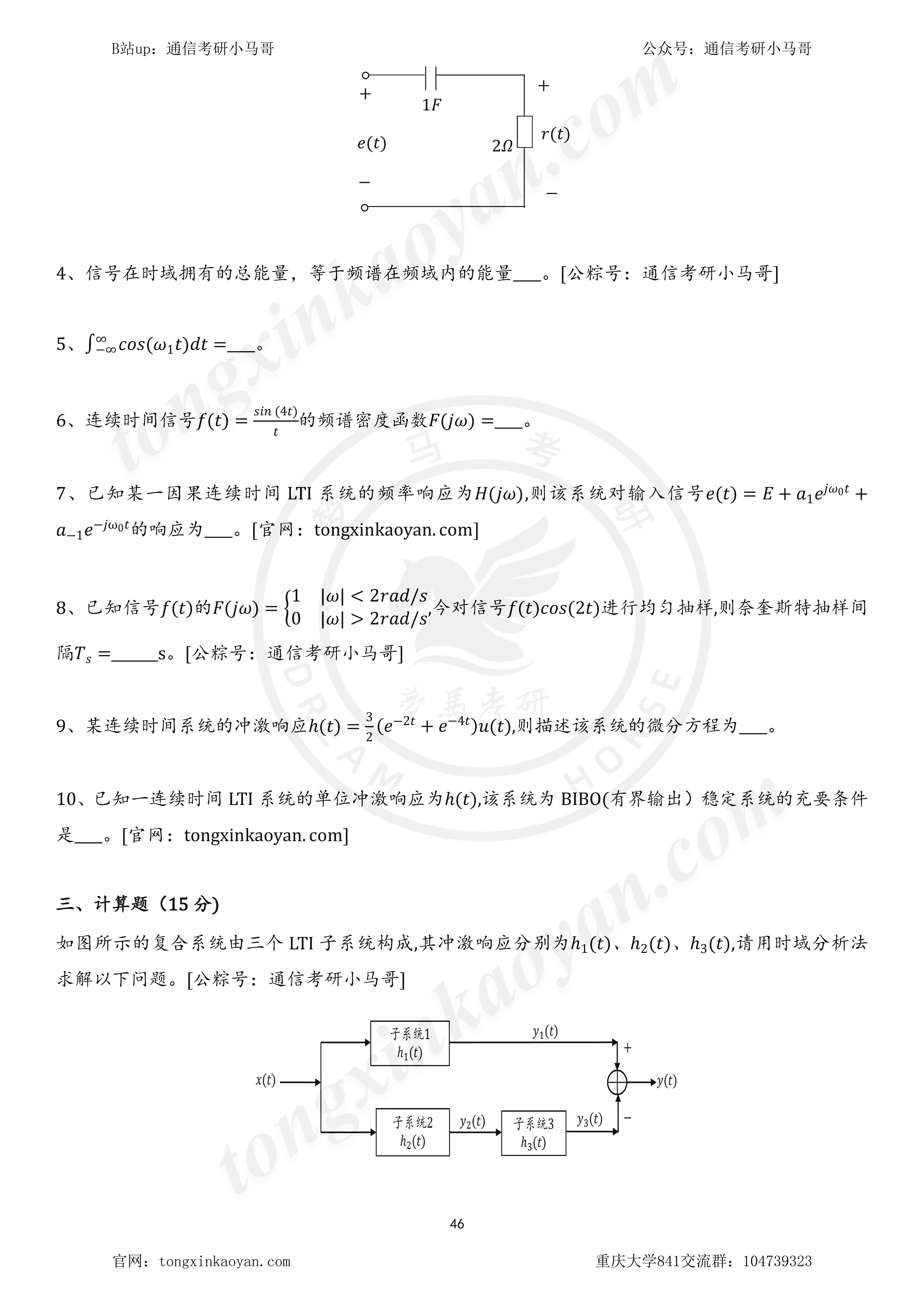 图片[3]-【23真题】这所985可能会卷起来！重庆大学841-梦马考研