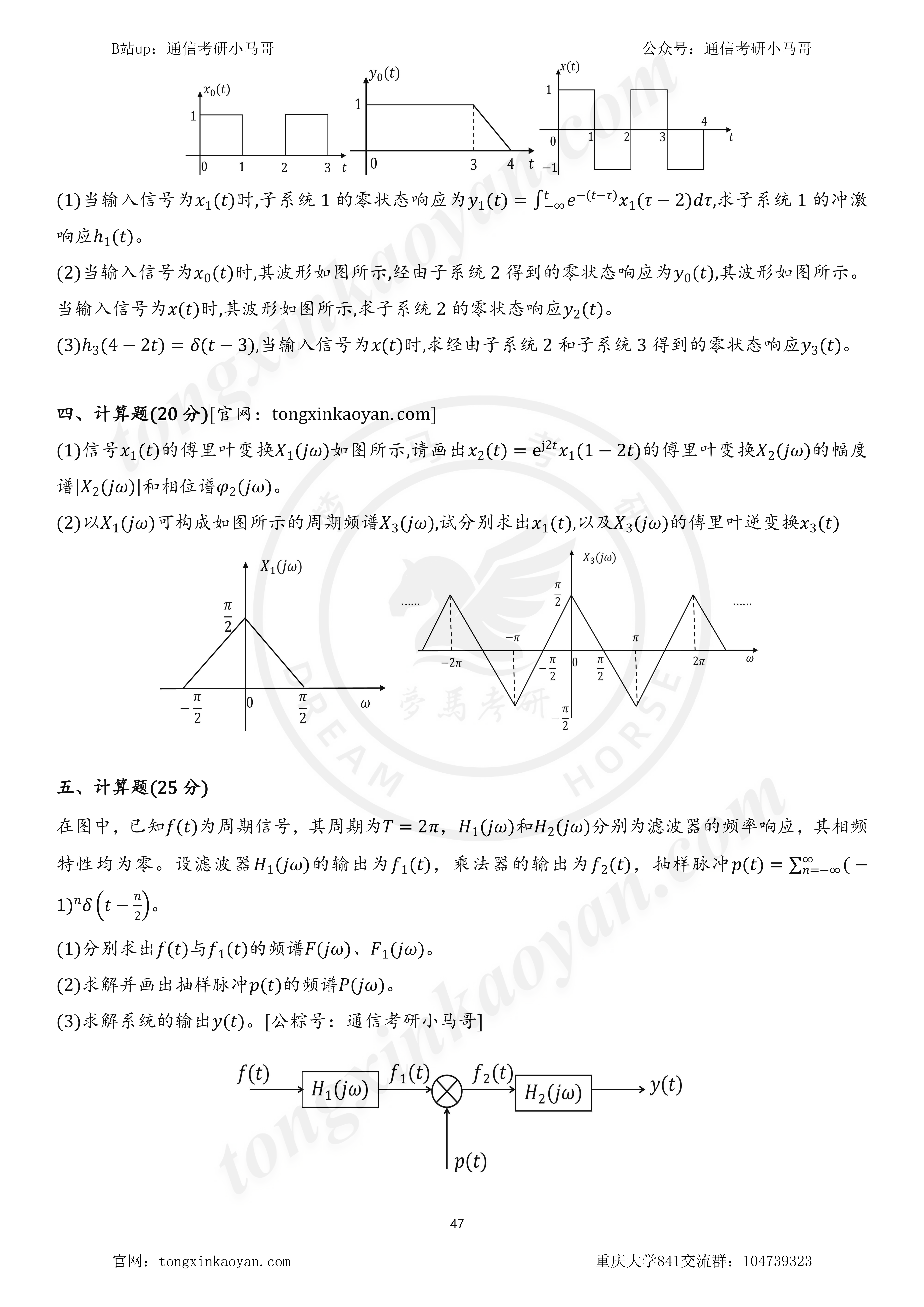 图片[4]-【23真题】这所985可能会卷起来！重庆大学841-梦马考研