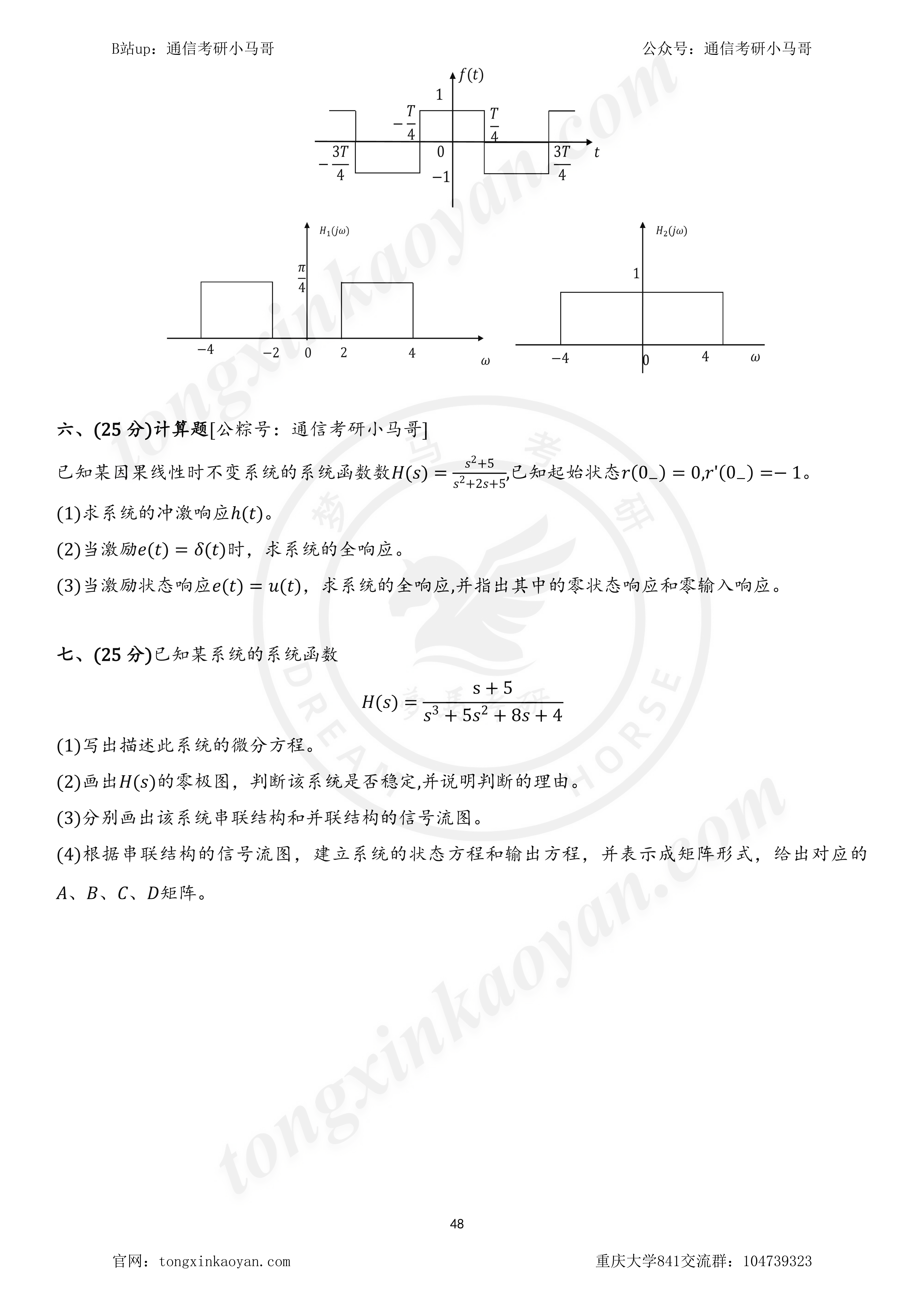 图片[5]-【23真题】这所985可能会卷起来！重庆大学841-梦马考研