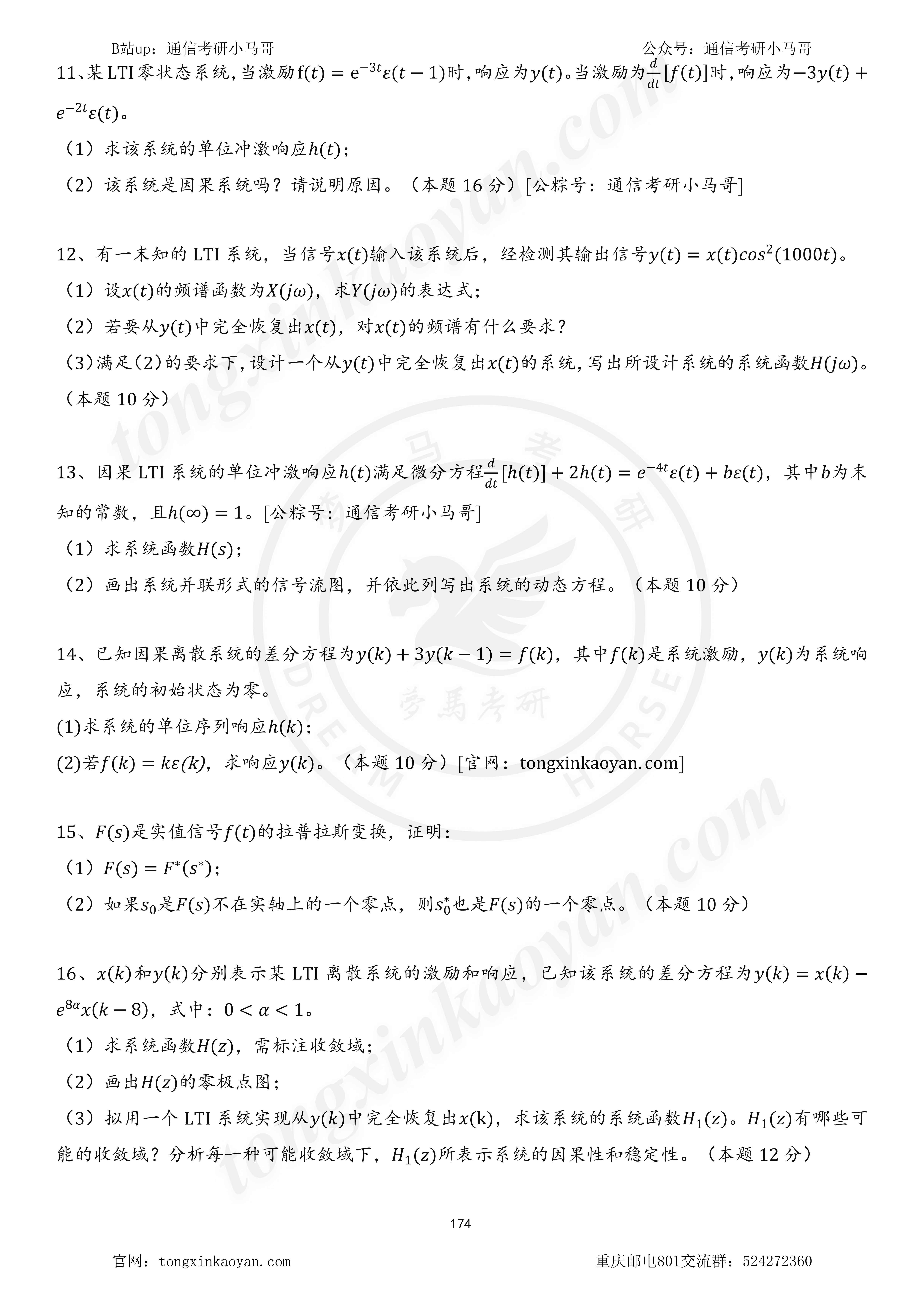 图片[2]-【23真题】招600+，太火爆！题目略难！快来挑战！重庆邮电大学801-梦马考研