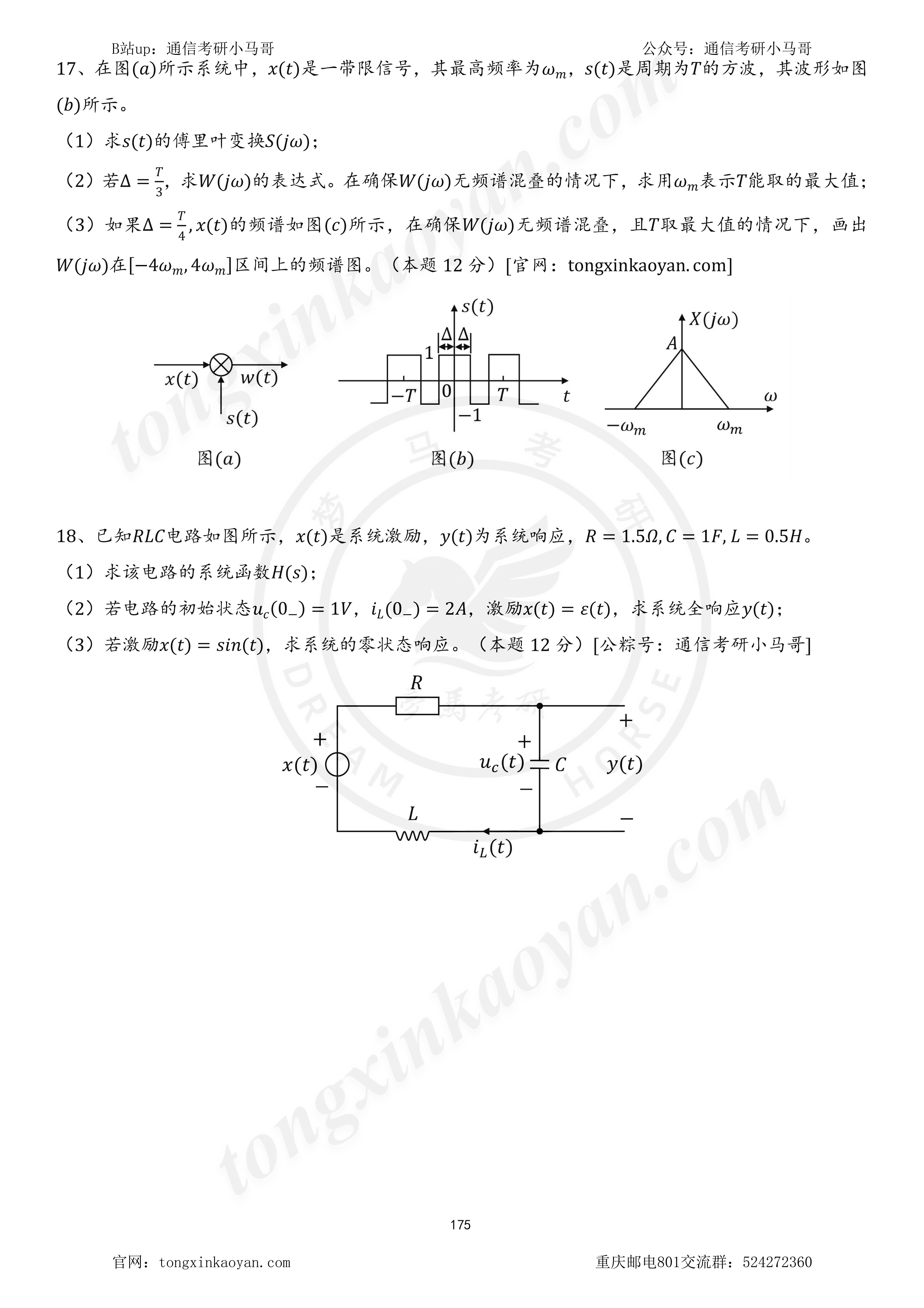图片[3]-【23真题】招600+，太火爆！题目略难！快来挑战！重庆邮电大学801-梦马考研