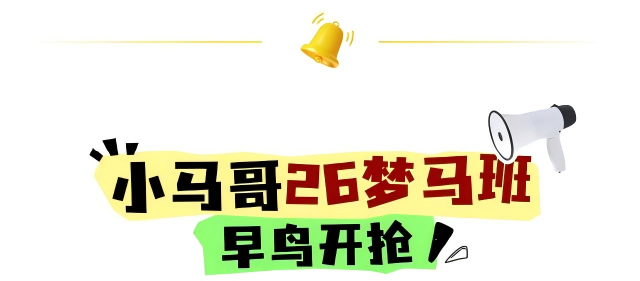 图片[7]-公开课-梦马考研