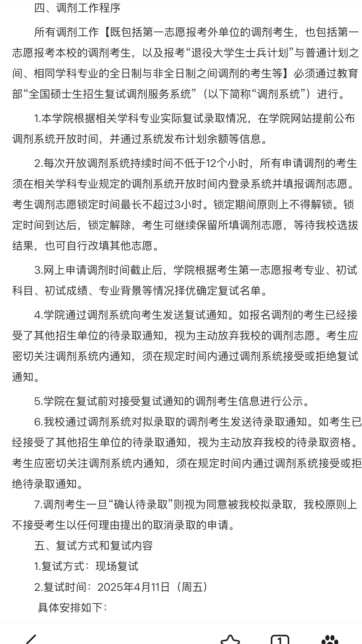 天津师范大学电通智能学院2025年硕士研究生招生调剂工作-梦马考研