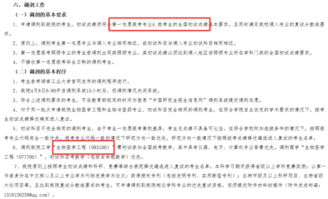 【250401】湖南工业大学—083100生物医学工程-梦马考研