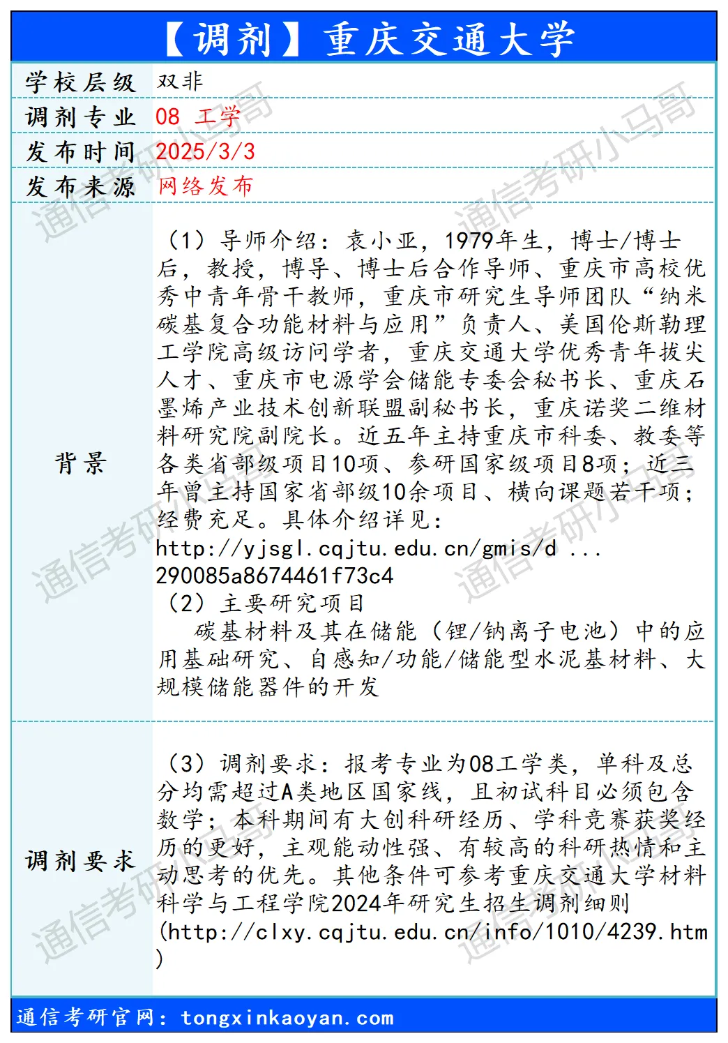 图片[1]-【250402】重庆交通大学—08工学-梦马考研