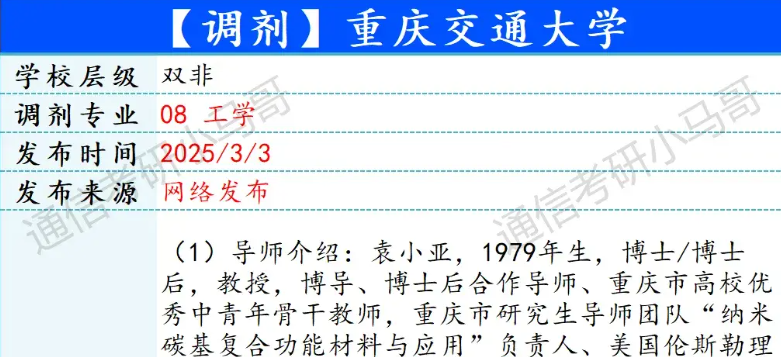 【250402】重庆交通大学—08工学-梦马考研