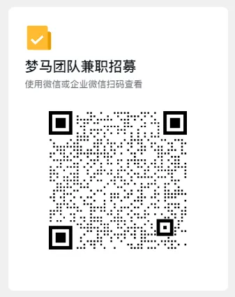 图片[4]-加入我们-梦马考研